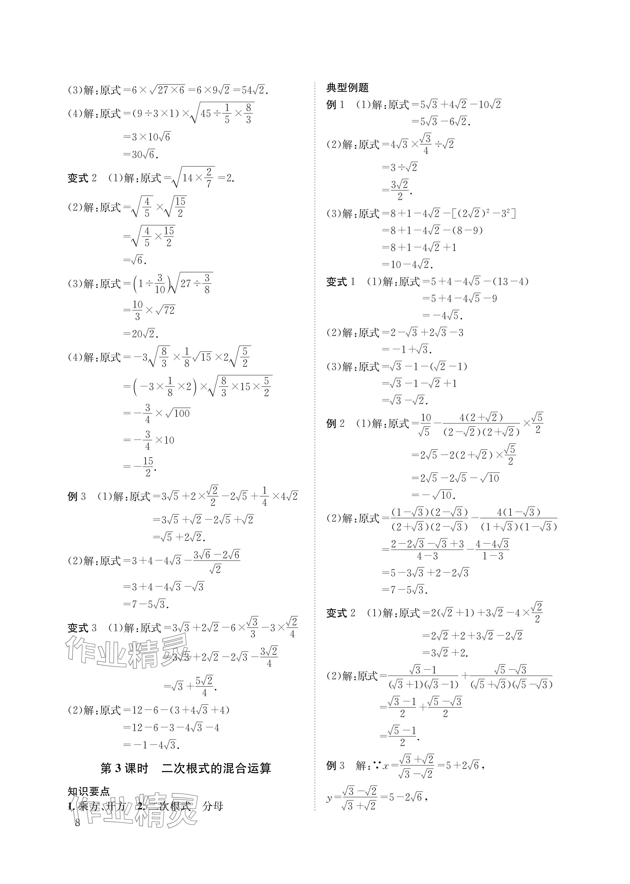 2024年第一學(xué)堂八年級數(shù)學(xué)上冊北師大版 參考答案第8頁