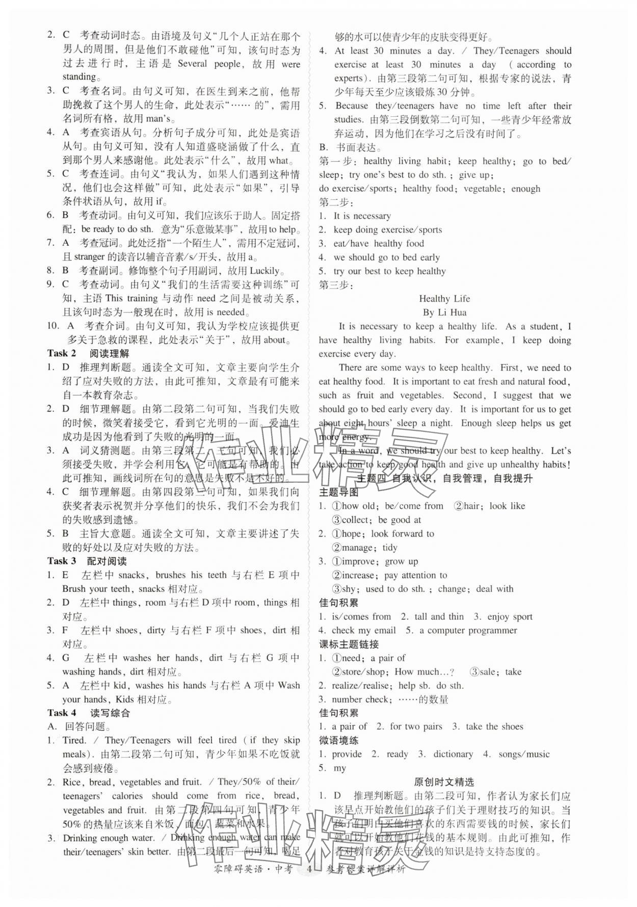 2024年零障礙中考英語人教版廣東專版 參考答案第4頁