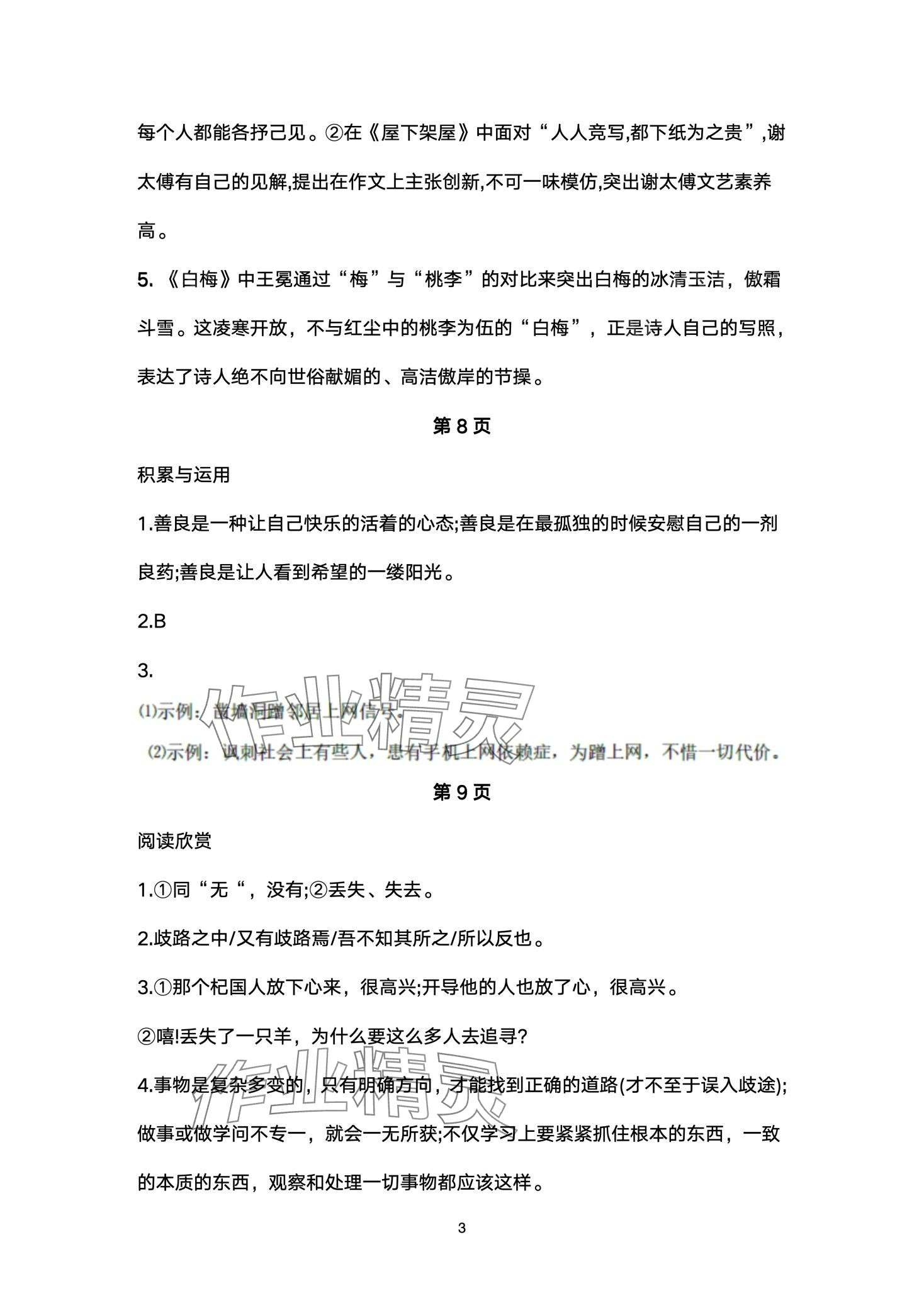 2024年寒假學與練浙江少年兒童出版社七年級綜合 第3頁