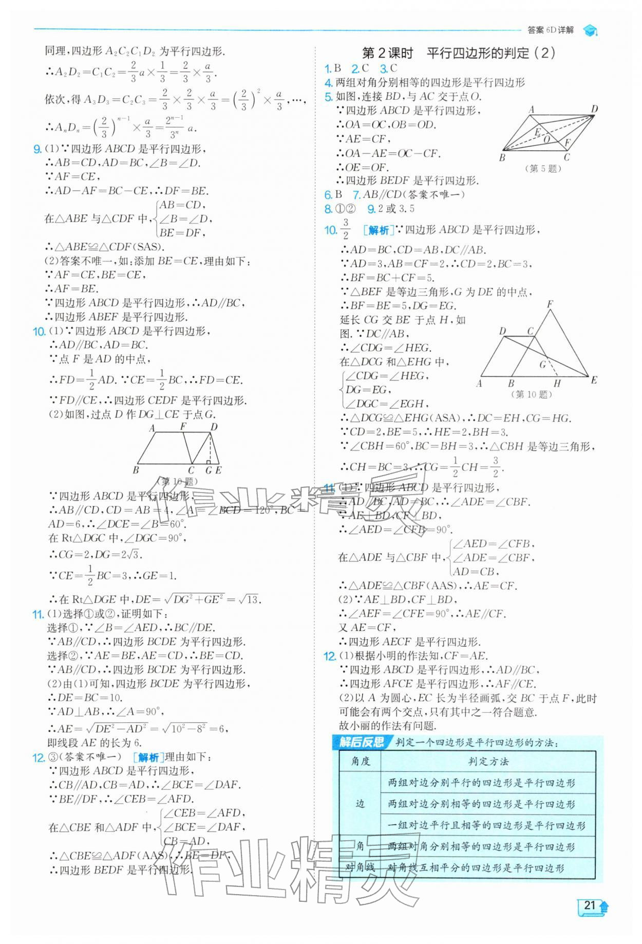 2026年实验班提优训练八年级数学下册人教版天津专版&nbsp;第21页