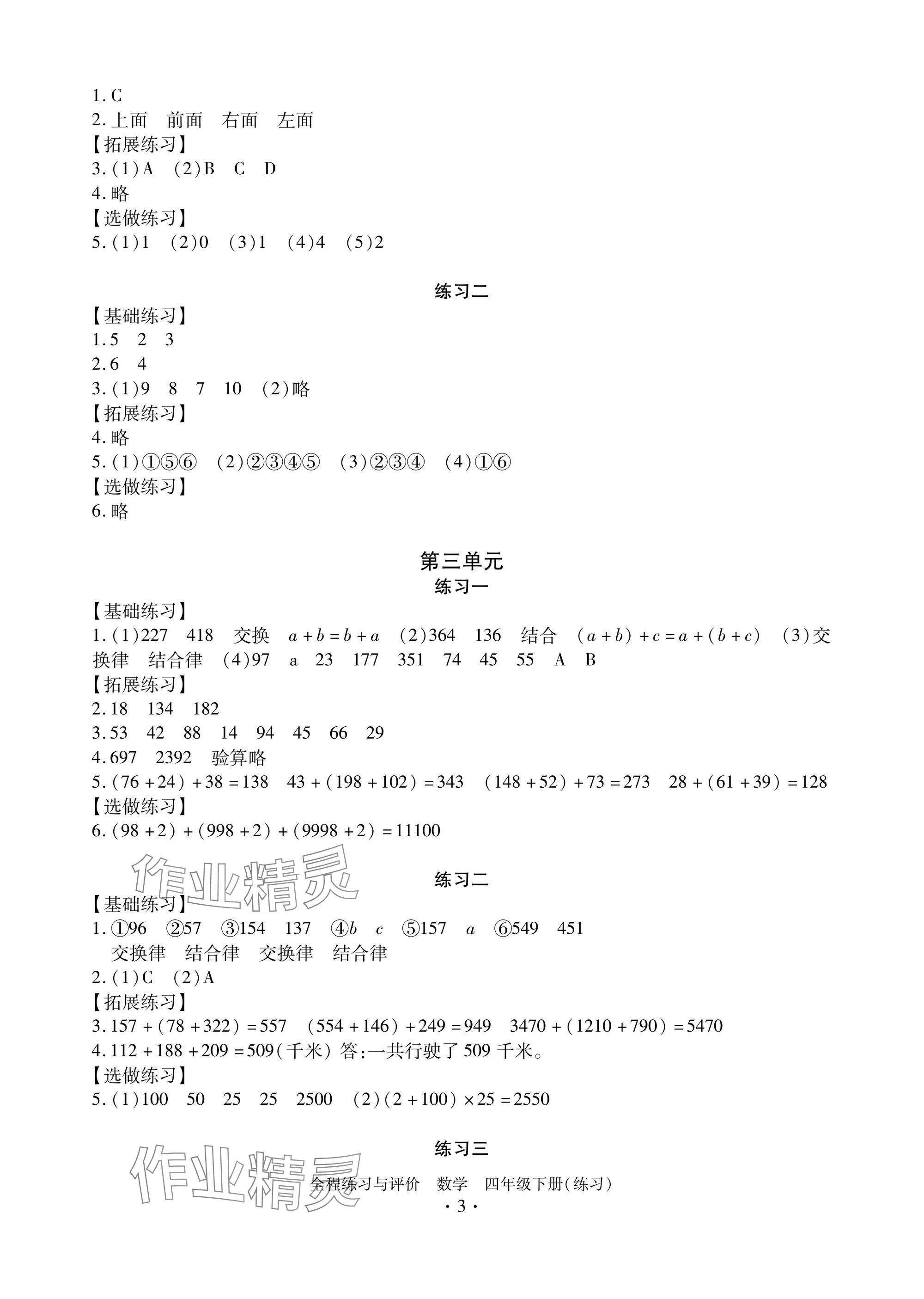 2025年全程練習與評價四年級數(shù)學下冊人教版練習版 參考答案第3頁