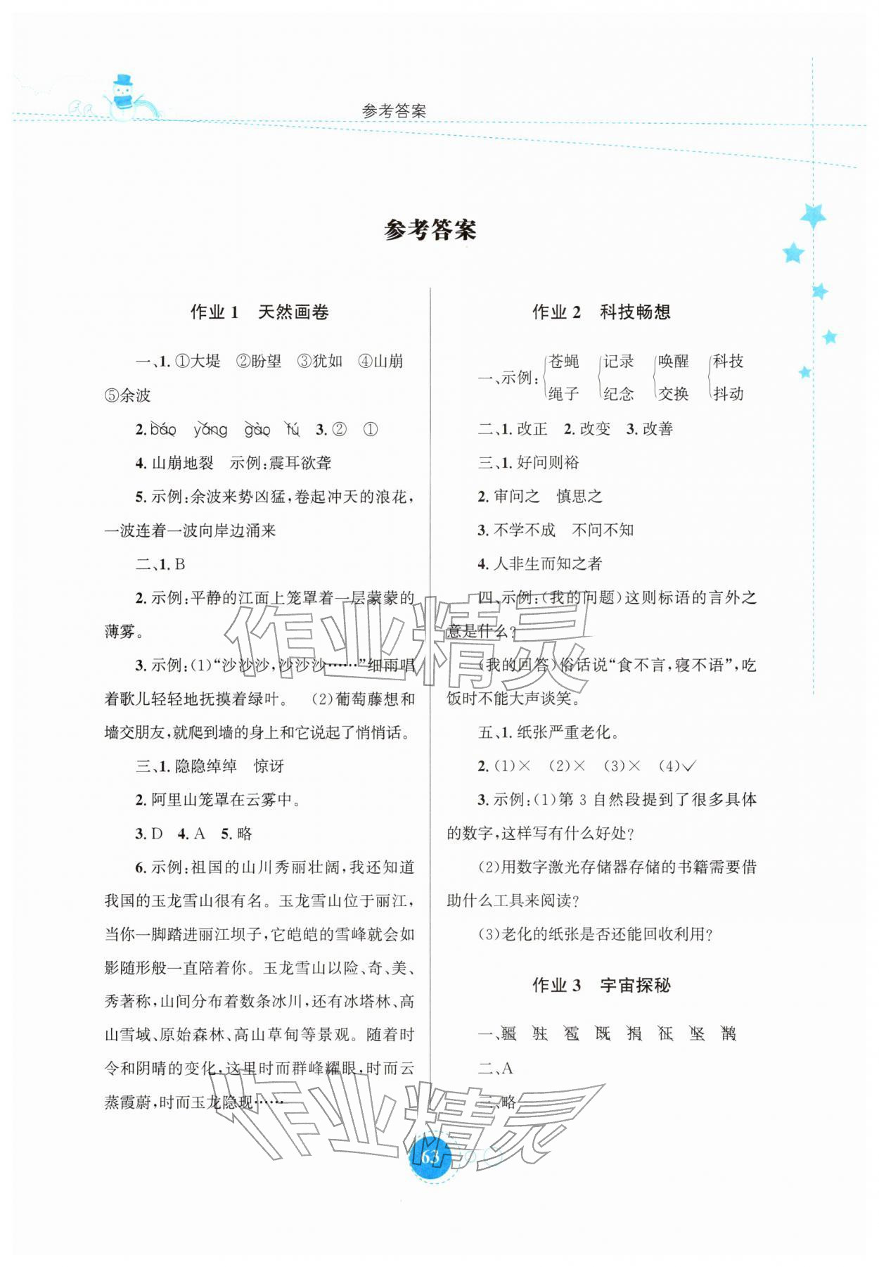 2026年寒假园地知识出版社四年级语文人教版&nbsp;第1页