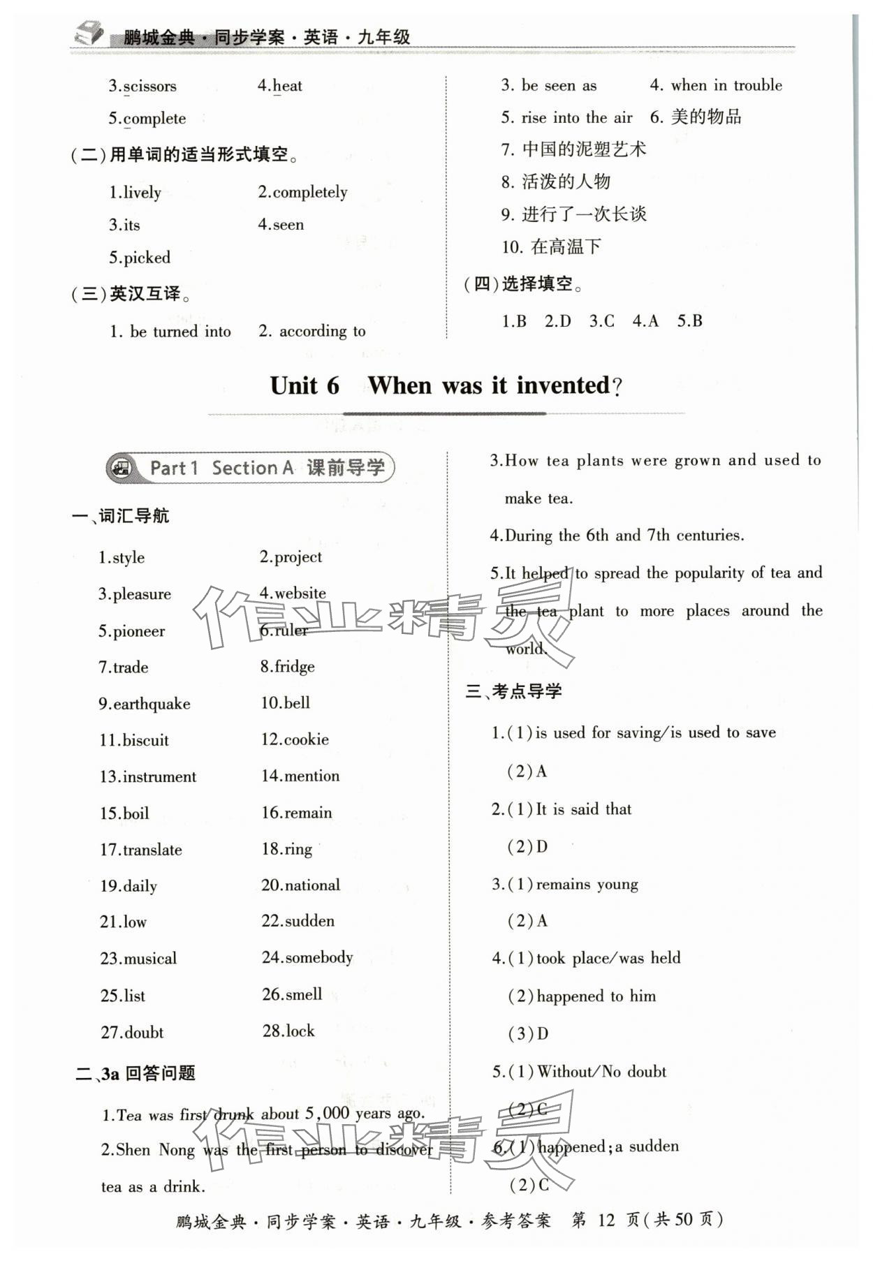 2024年名師幫同步學案九年級英語全一冊人教版 參考答案第12頁