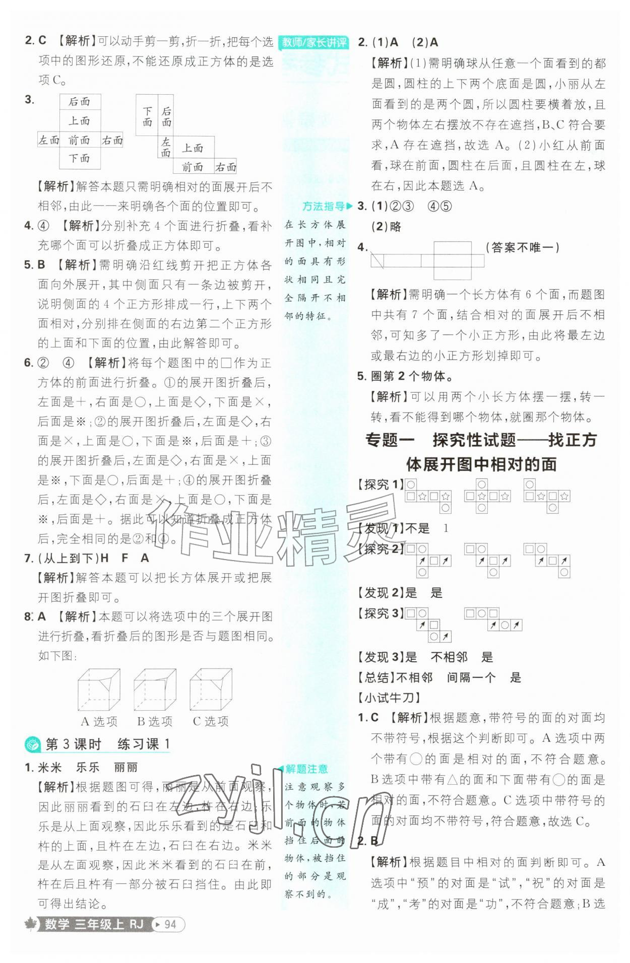 2026年小学必刷题三年级数学上册人教版&nbsp;参考答案第2页