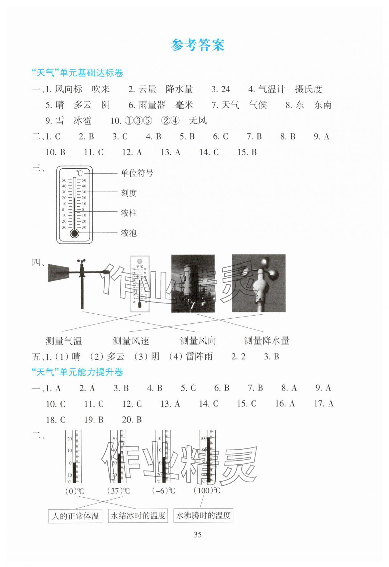 2025年學(xué)能評(píng)價(jià)三年級(jí)科學(xué)上冊教科版&nbsp;參考答案第1頁