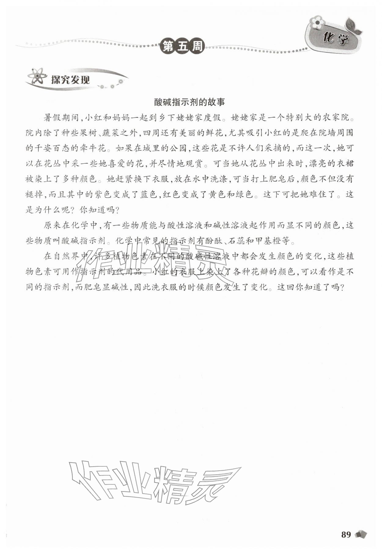 2026年寒假樂園遼寧師范大學(xué)出版社九年級理科大連專版&nbsp;第1頁