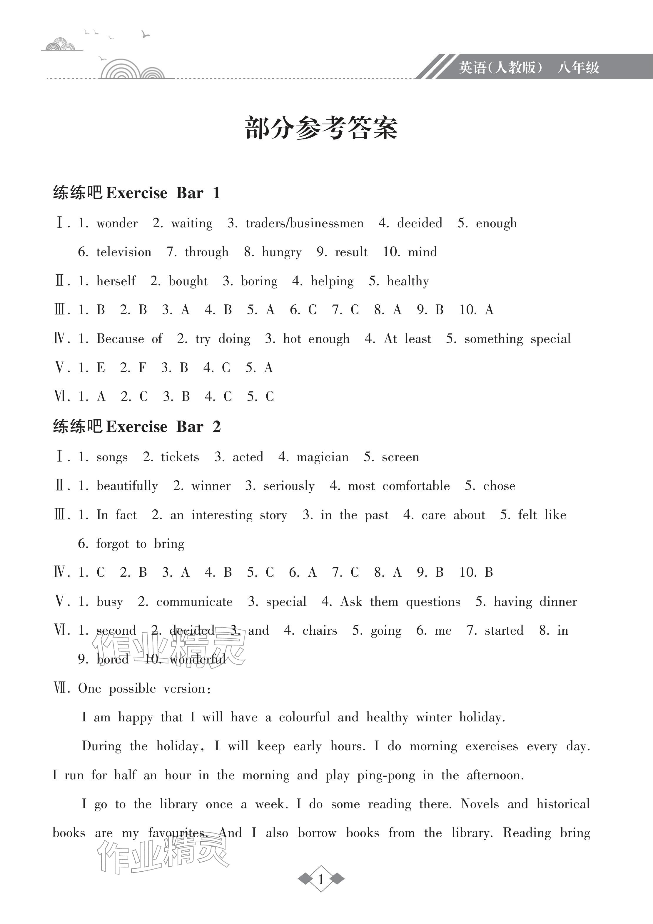 2026年寒假樂園海南出版社八年級英語人教版&nbsp;參考答案第1頁