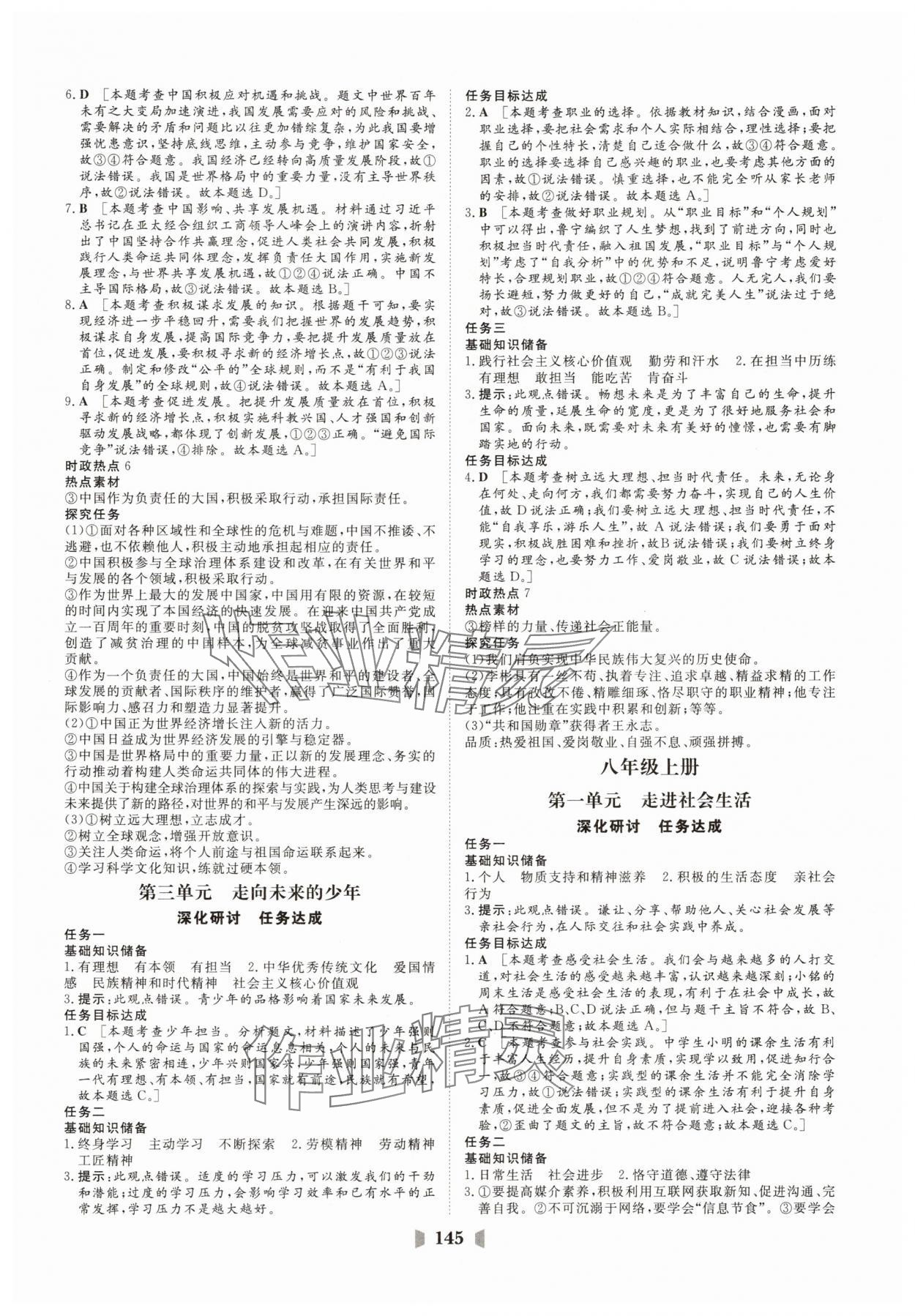 2025年初中總復習山東教育出版社道德與法治 第5頁