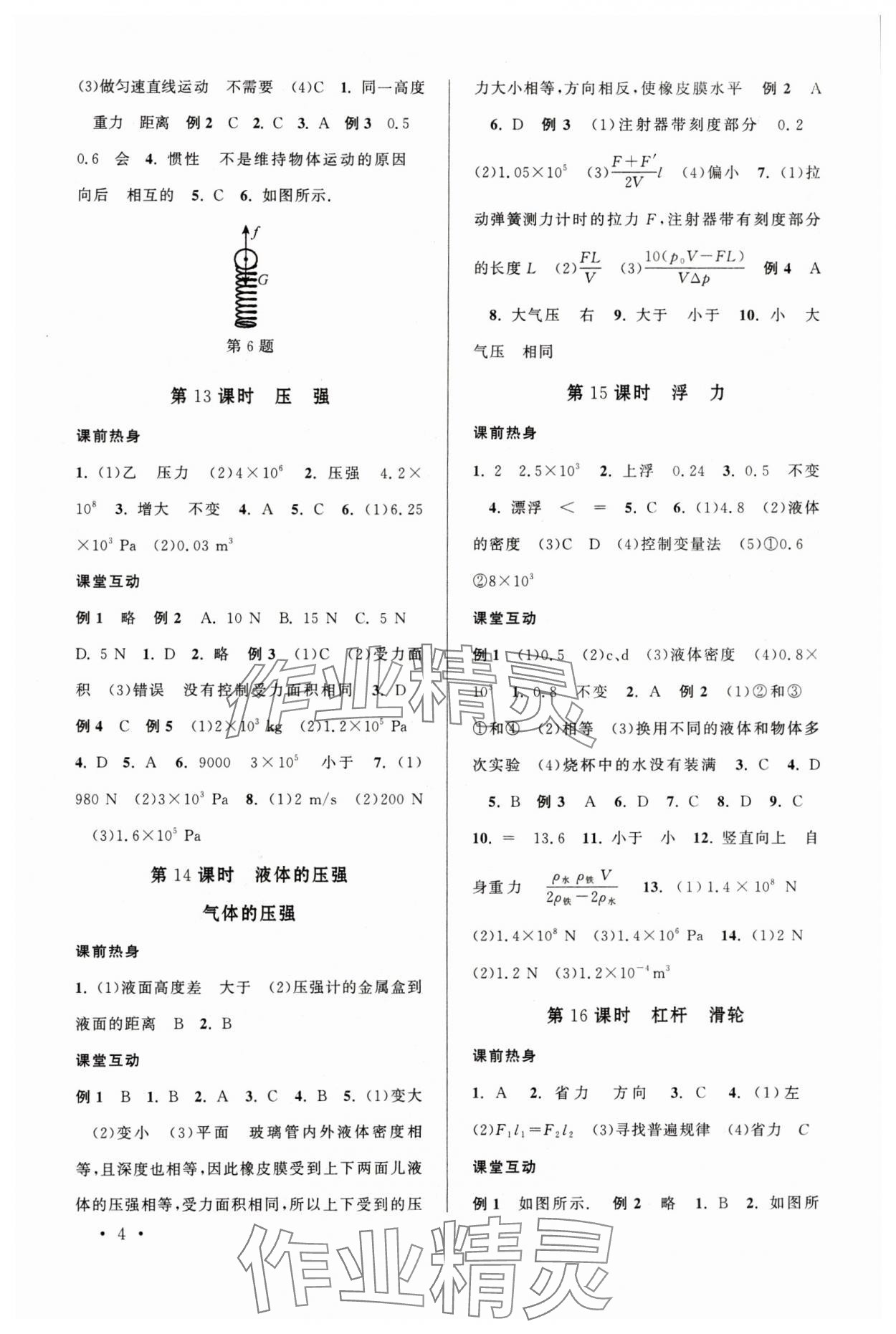 2024年贏在中考中考學(xué)案物理提升版江蘇專版 第4頁