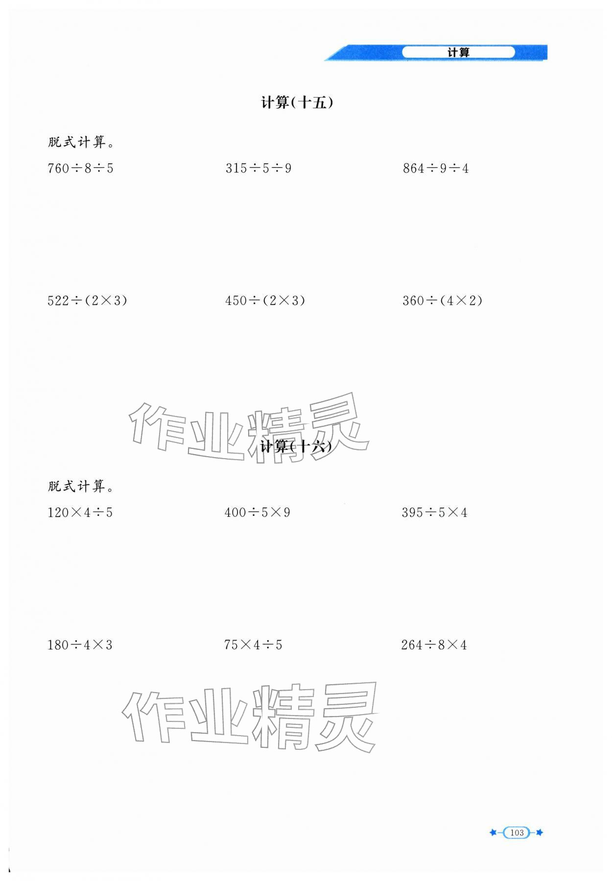 2026年新课标同步单元练习三年级数学下册北师大版&nbsp;第1页