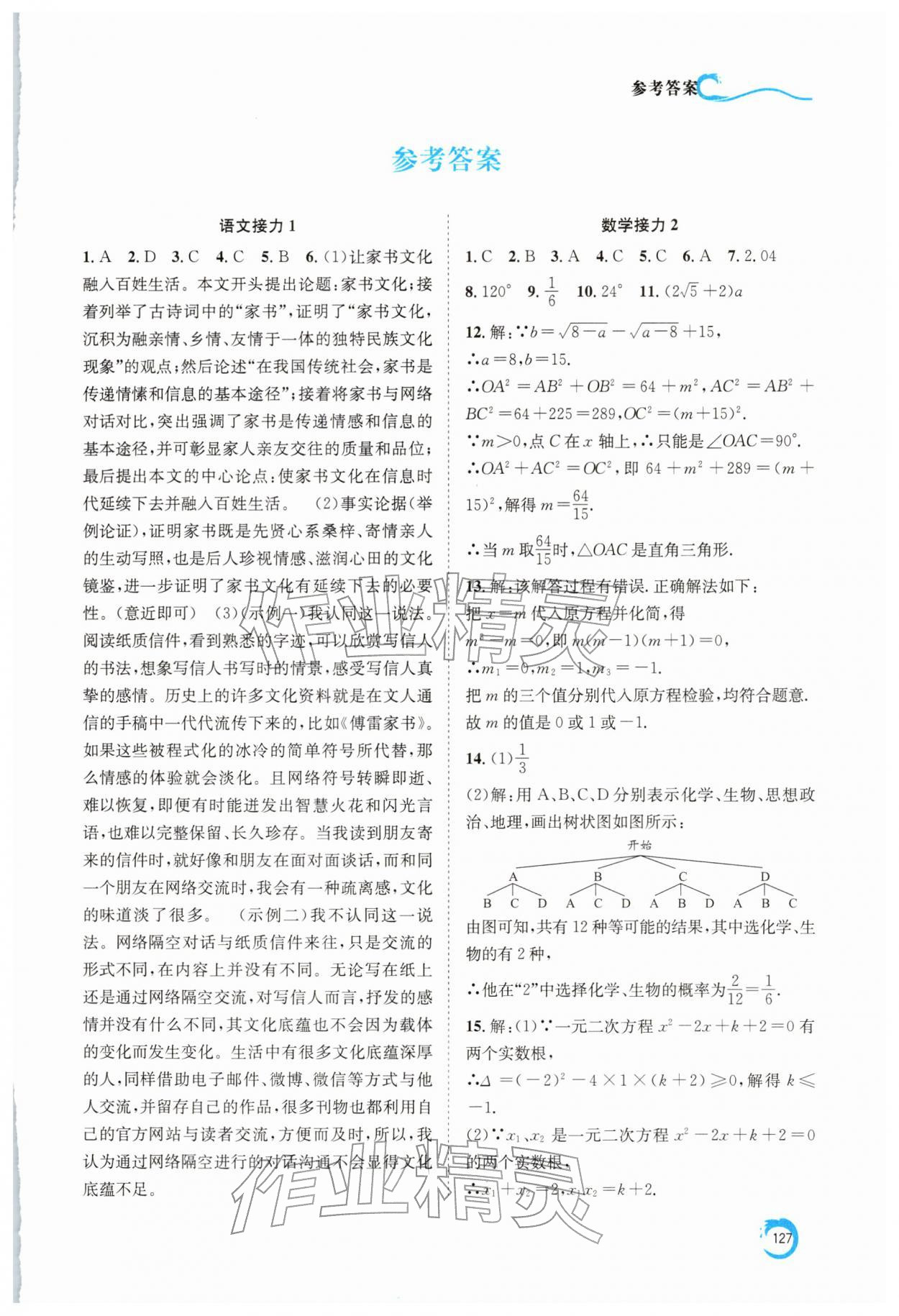 2026年假期作业快乐接力营寒九年级&nbsp;第1页