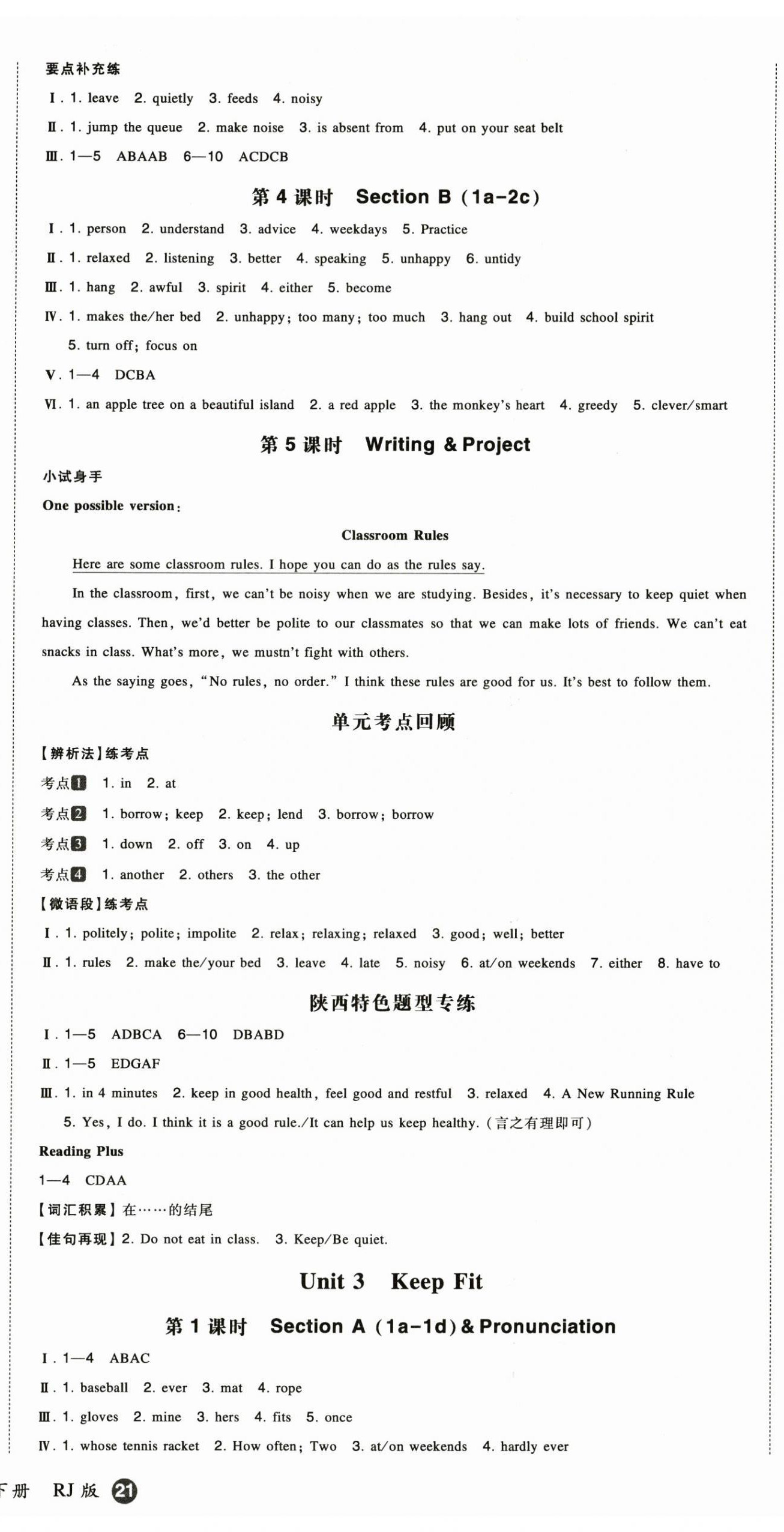 2025年一本七年級英語下冊人教版 第3頁