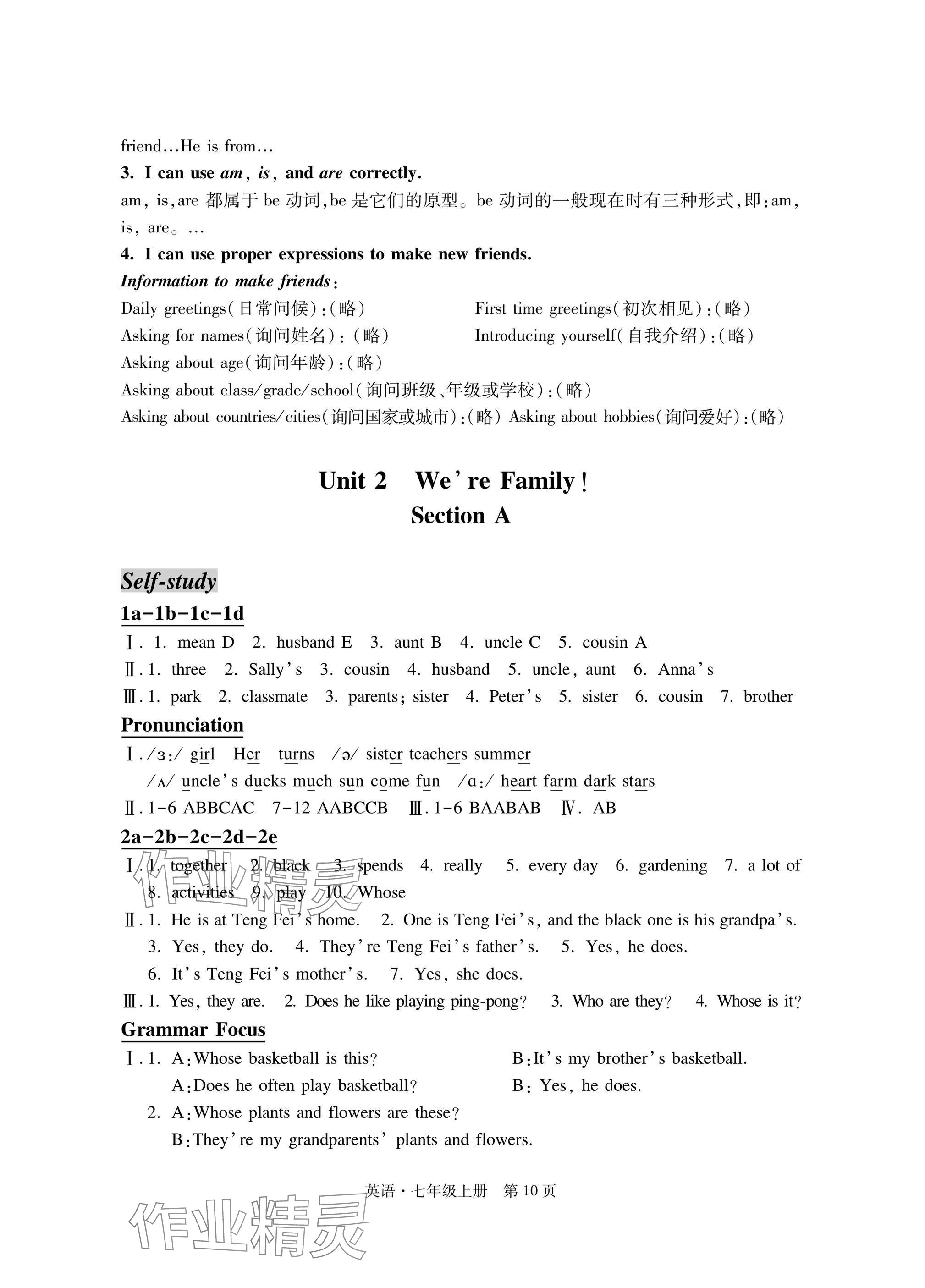 2025年自主学习指导课程与测试七年级英语上册人教版&nbsp;参考答案第10页