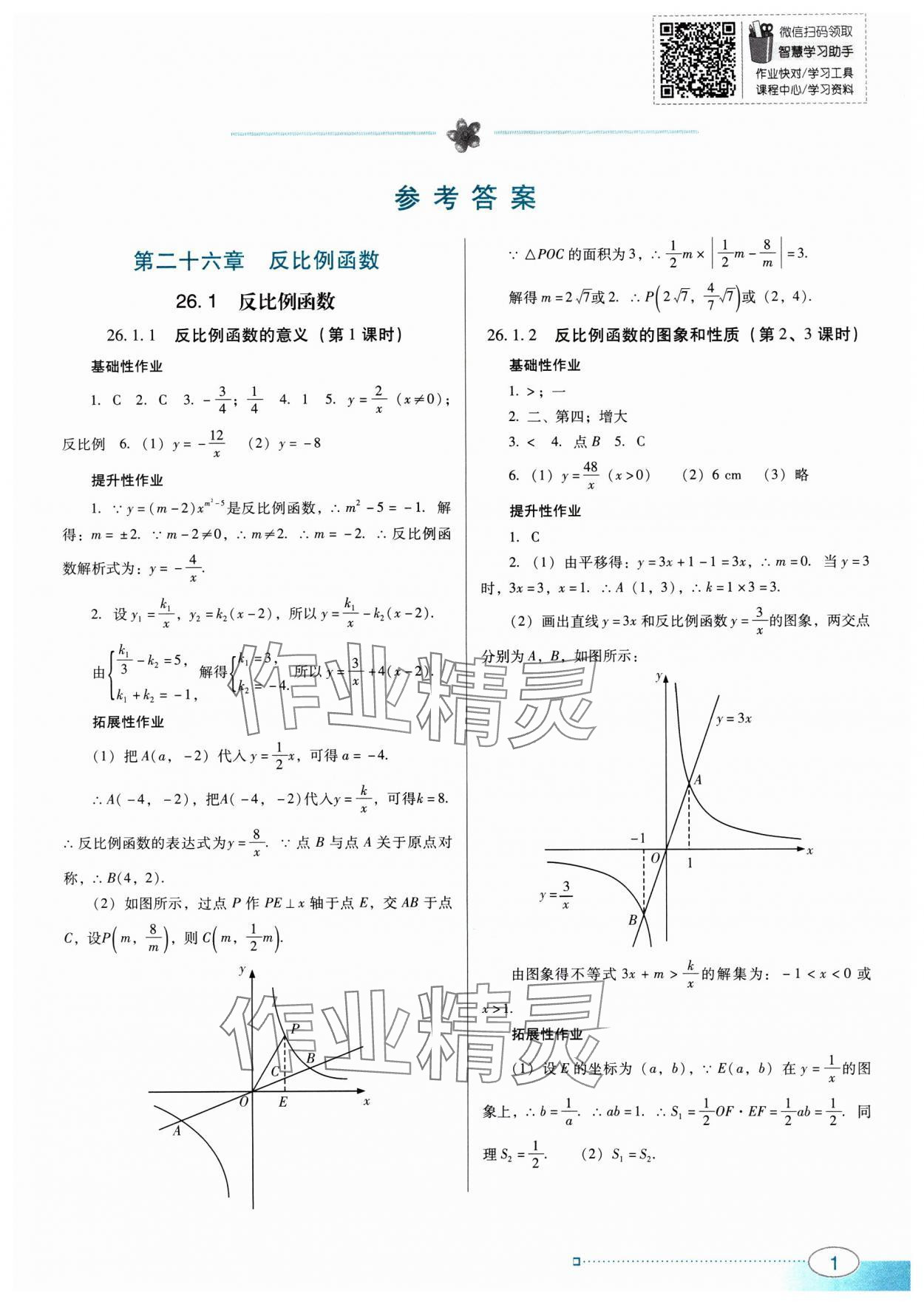 2025年南方新课堂金牌学案九年级数学下册人教版 第1页