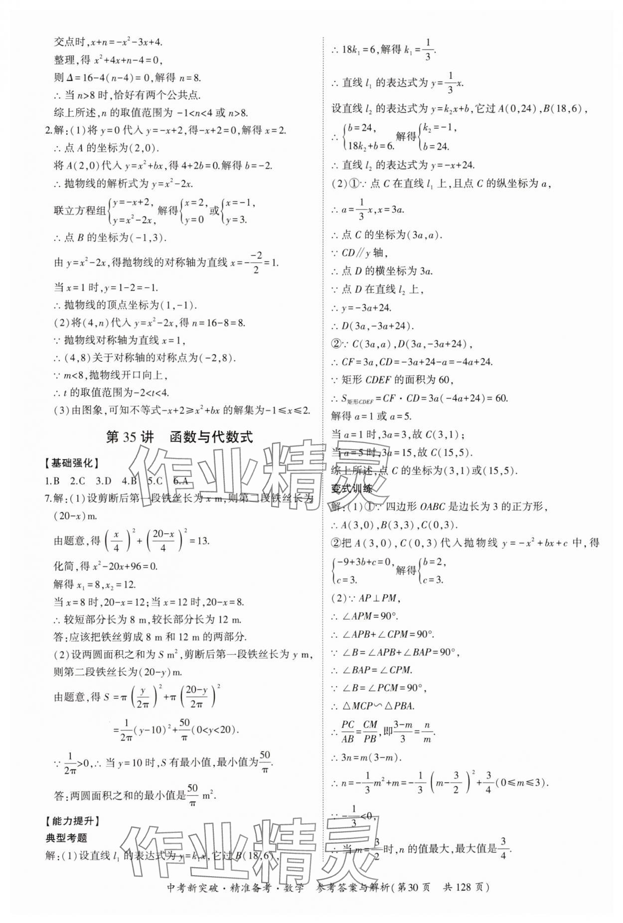 2025年中考新突破精準(zhǔn)備考數(shù)學(xué)廣東專版 第30頁