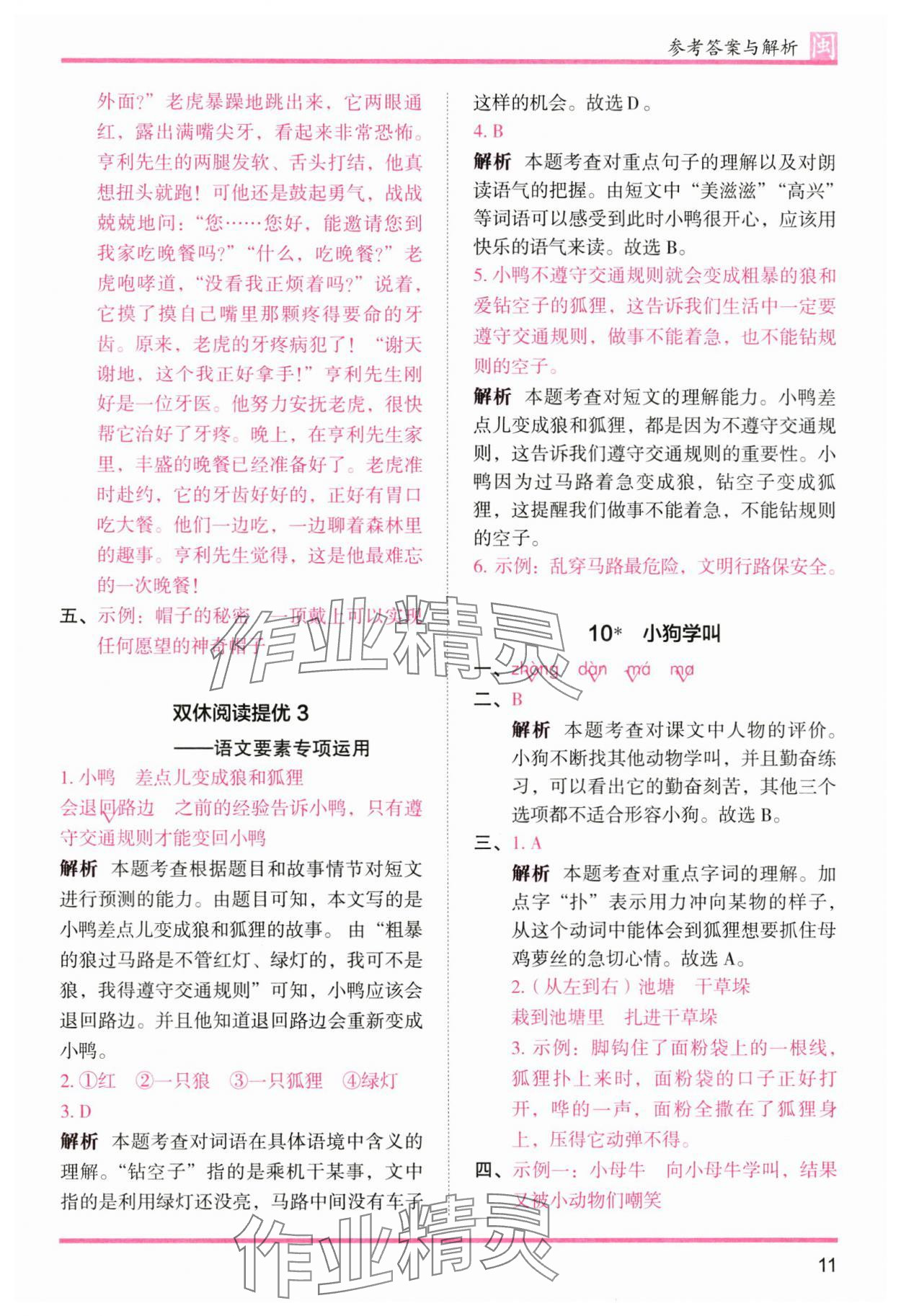 2025年木頭馬分層課課練三年級(jí)語文上冊(cè)人教版福建專版 第11頁