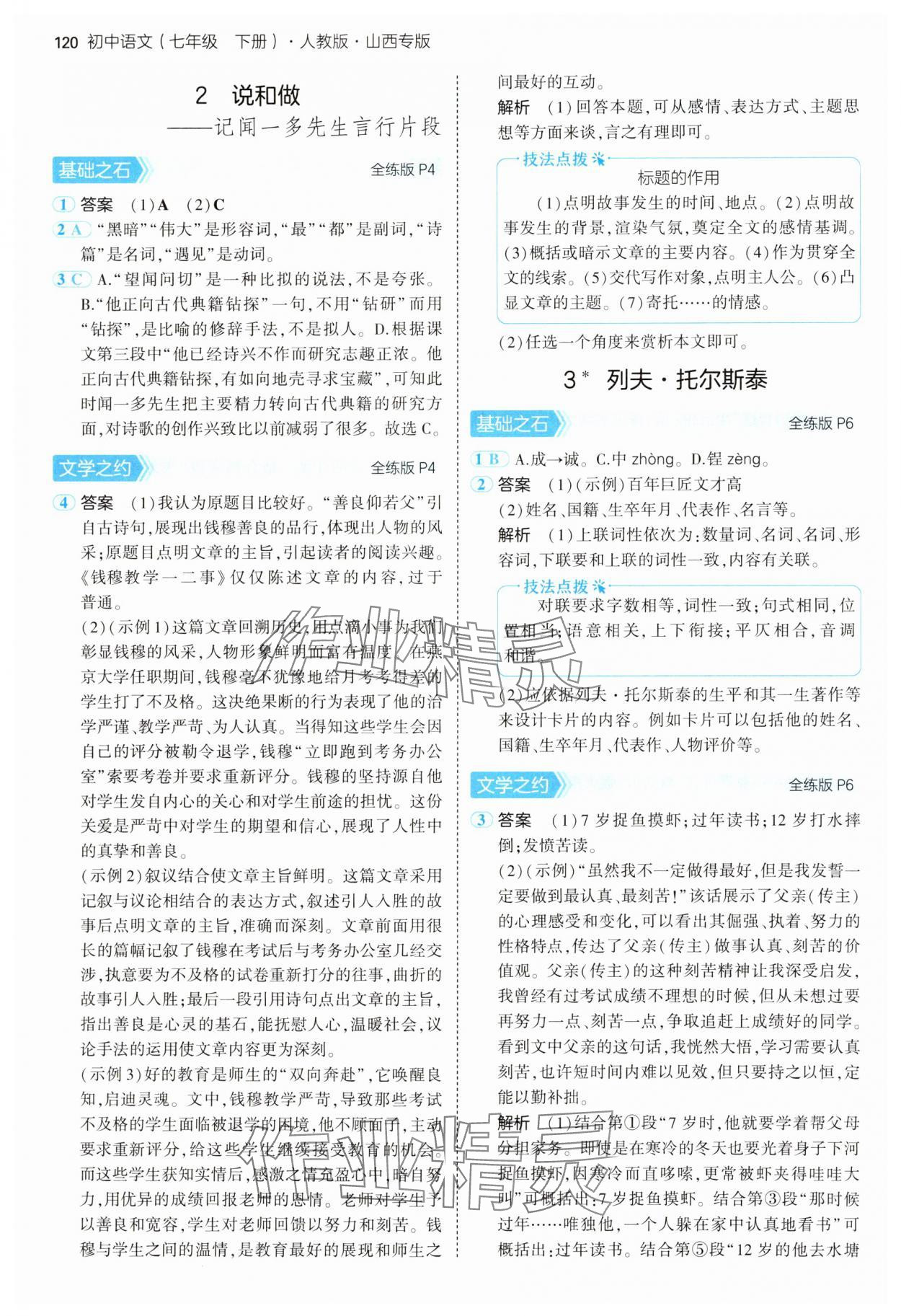 2025年5年中考3年模拟七年级语文下册人教版山西专版 第2页
