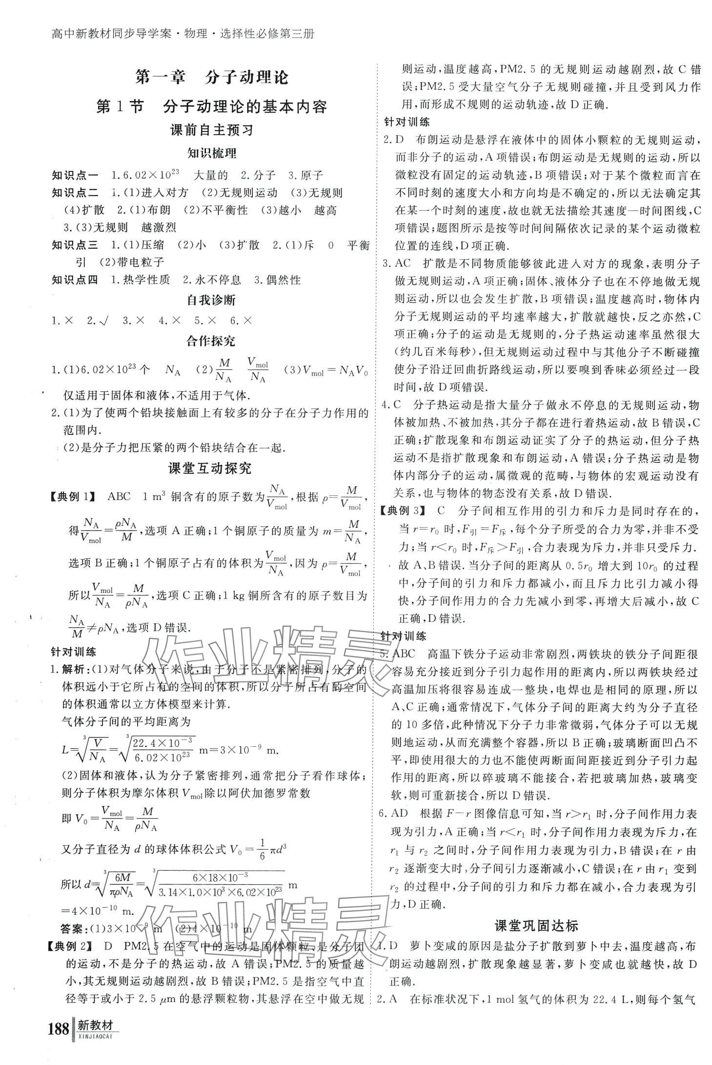 2024年與名師對話高中同步全程導學案高中物理6選擇性必修第三冊 第1頁