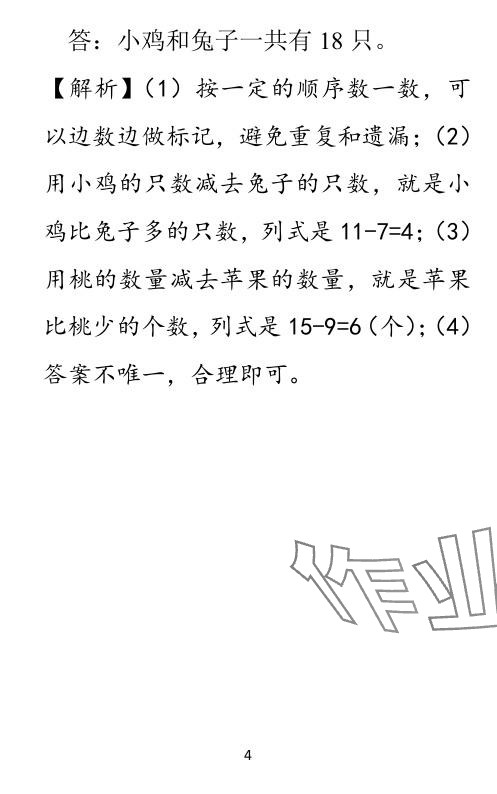 2024年小學(xué)學(xué)霸作業(yè)本一年級(jí)數(shù)學(xué)下冊北師大版廣東專版 參考答案第35頁