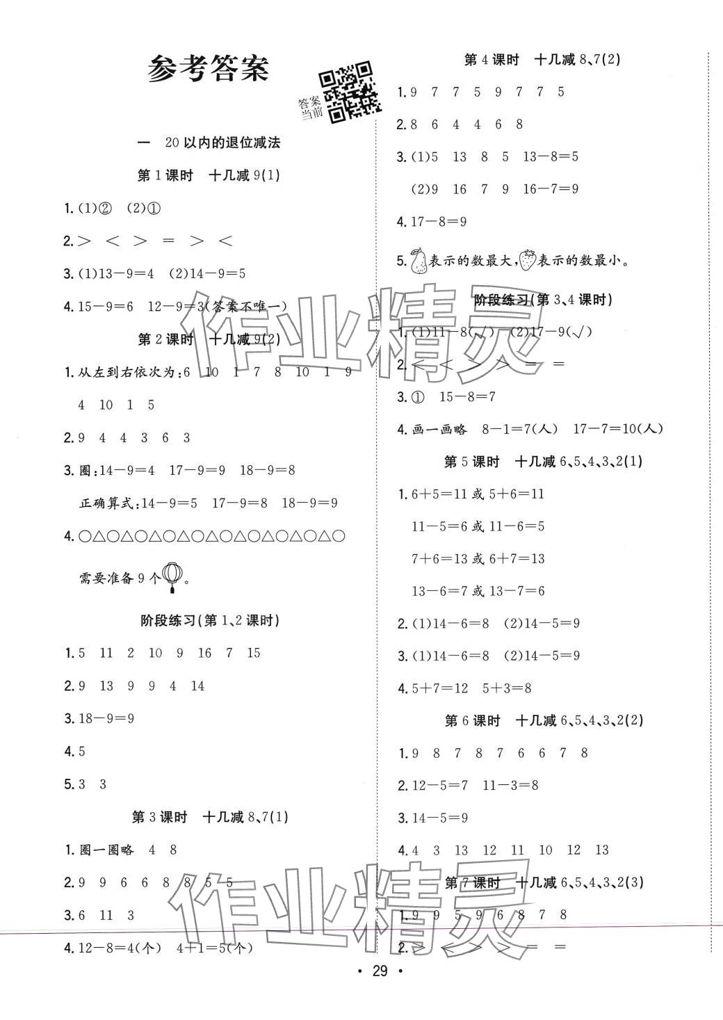 2024年全頻道課時(shí)作業(yè)一年級(jí)數(shù)學(xué)下冊(cè)蘇教版 第2頁