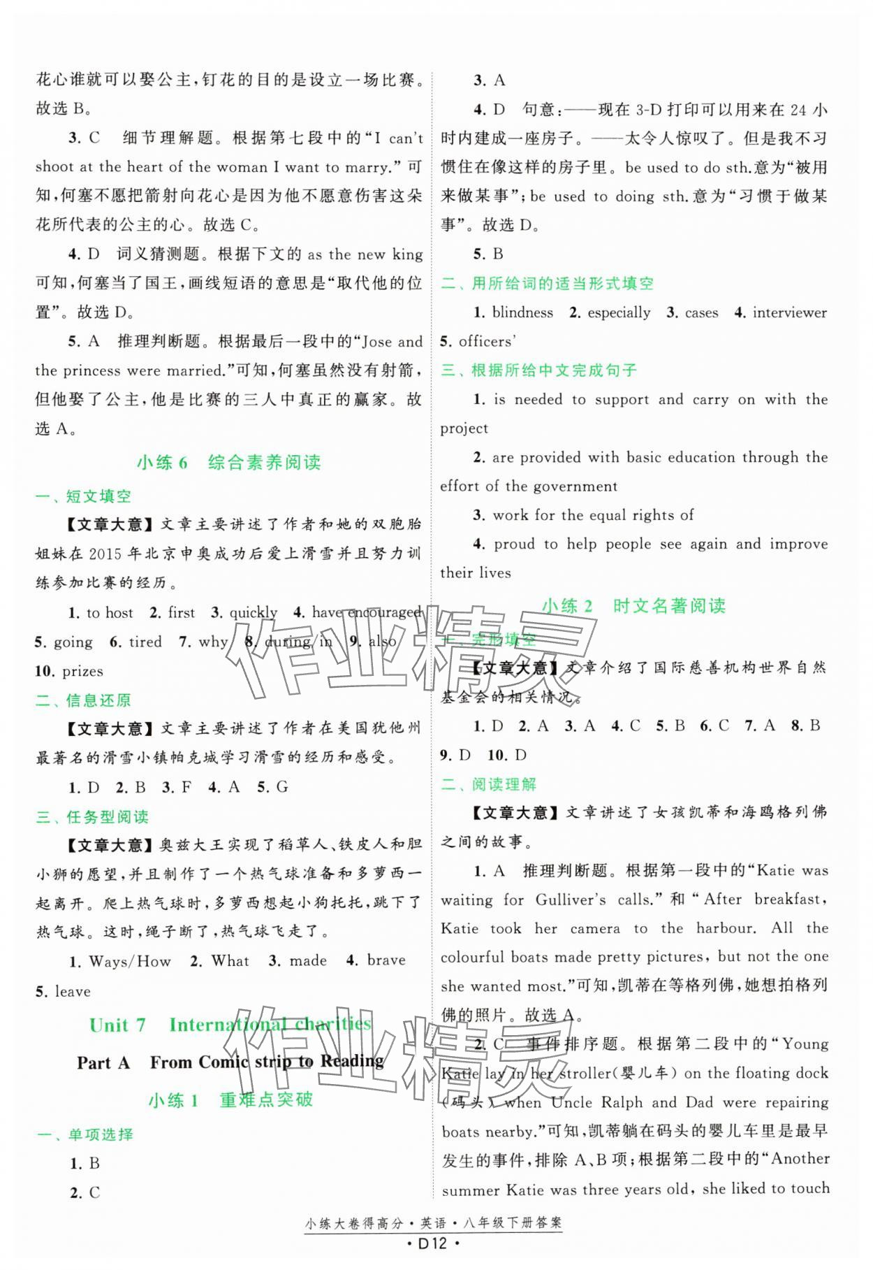 2025年小练大卷得高分八年级英语下册译林版&nbsp;第12页