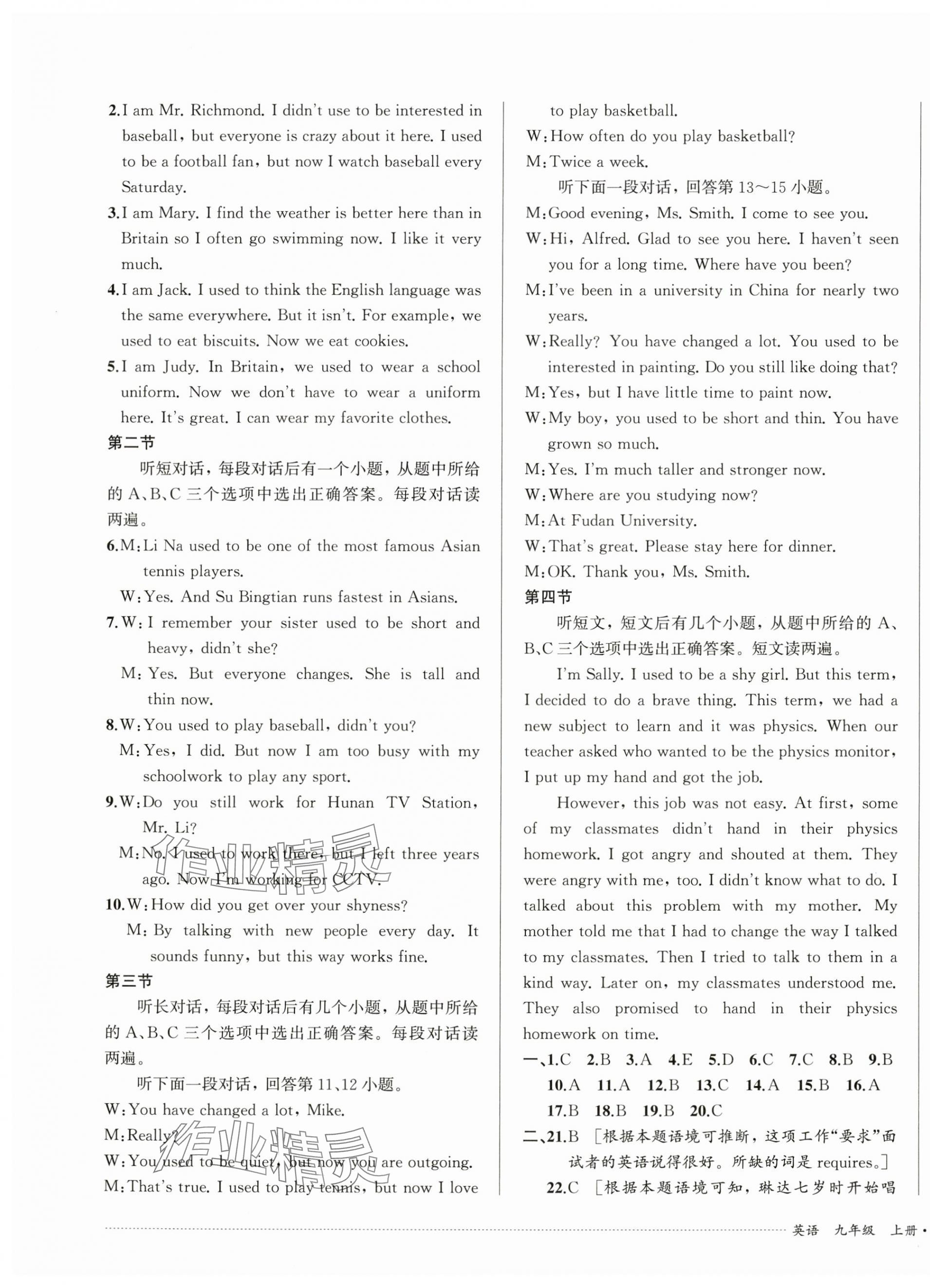 2024年單元過(guò)關(guān)與拓展訓(xùn)練九年級(jí)英語(yǔ)上冊(cè)人教版 第9頁(yè)