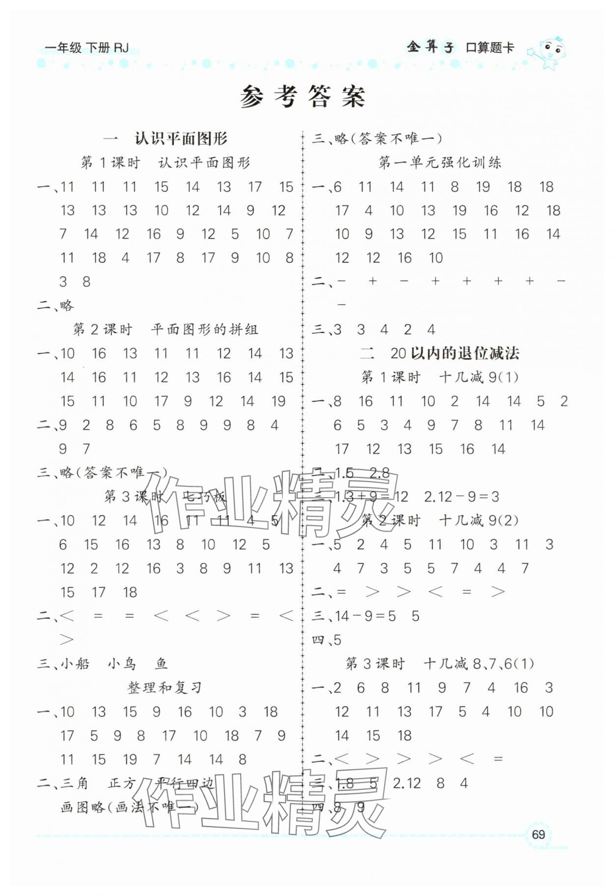 2025年金算子口算一年級數(shù)學(xué)下冊人教版 第1頁