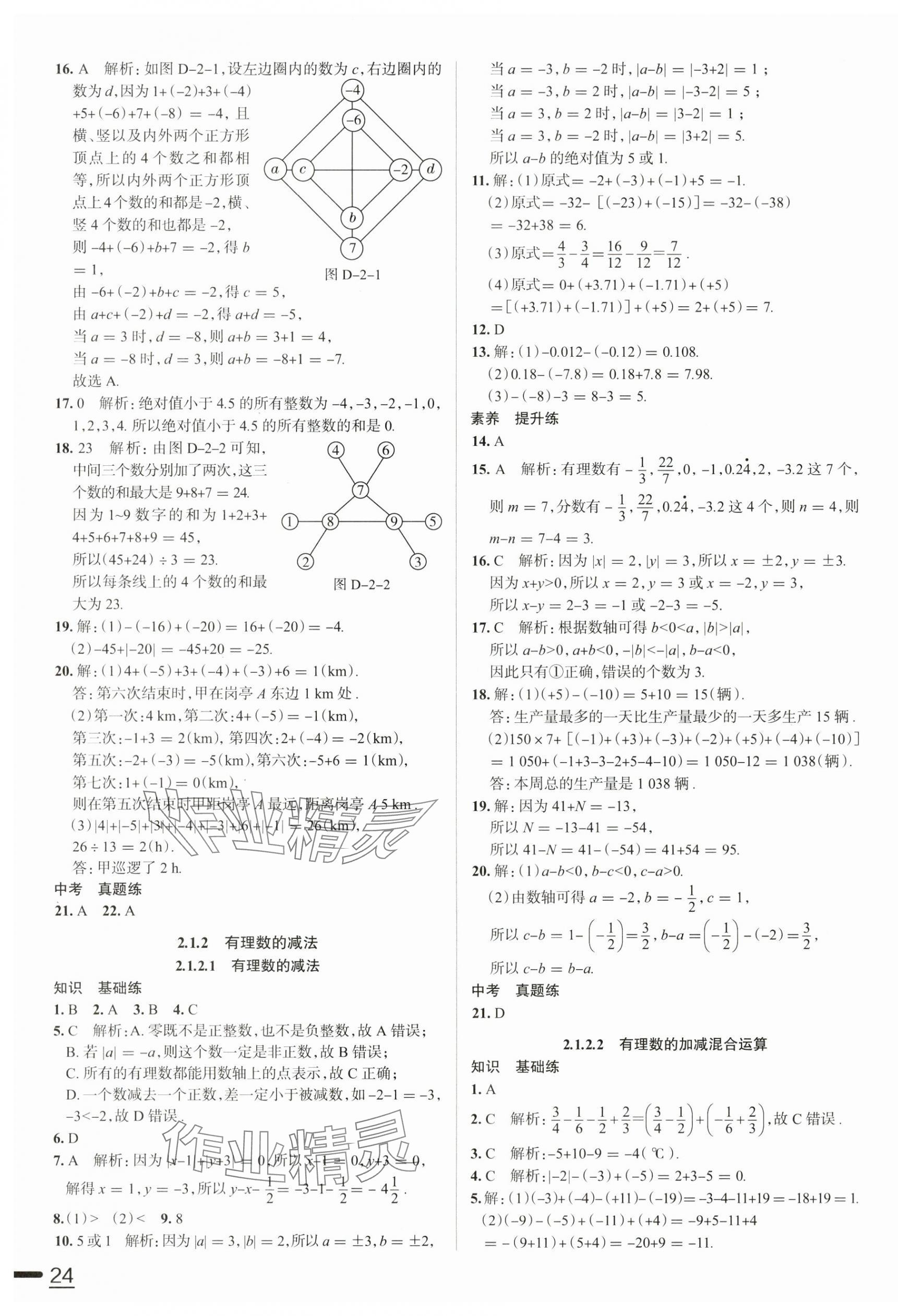 2025年教材全練七年級(jí)數(shù)學(xué)上冊(cè)人教版天津?qū)０?nbsp;參考答案第7頁(yè)