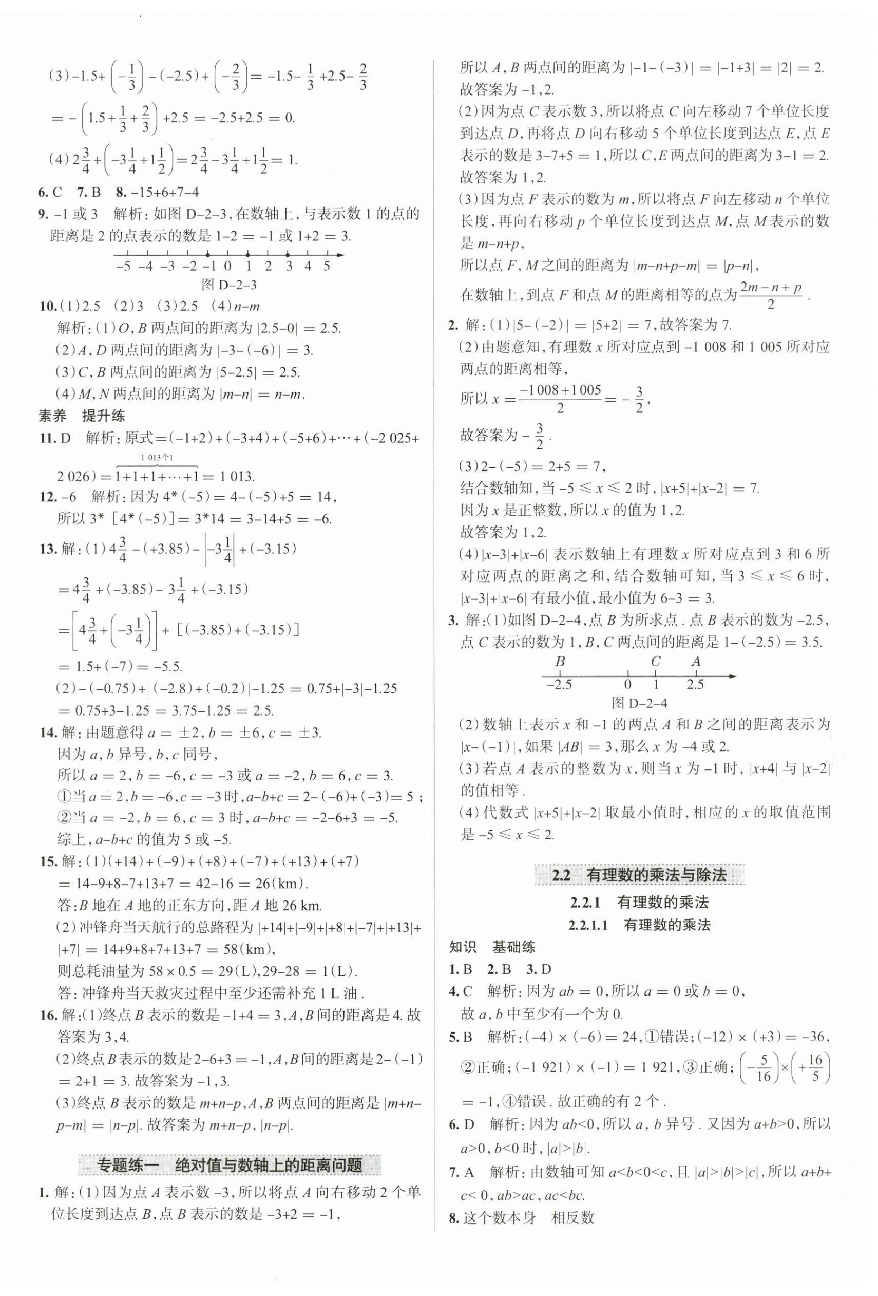 2025年教材全練七年級(jí)數(shù)學(xué)上冊(cè)人教版天津?qū)０?nbsp;參考答案第8頁