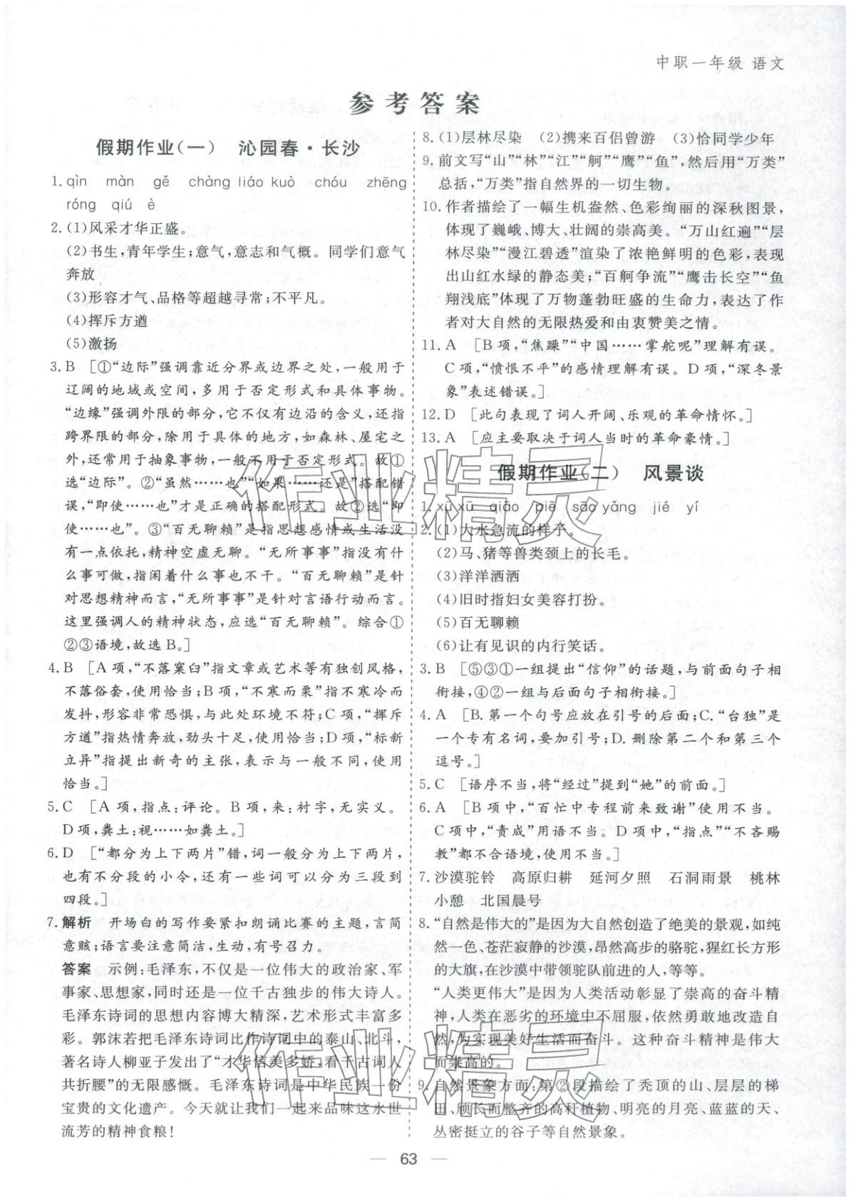 2026年薪火文化假期必刷題中職一年級語文&nbsp;第1頁