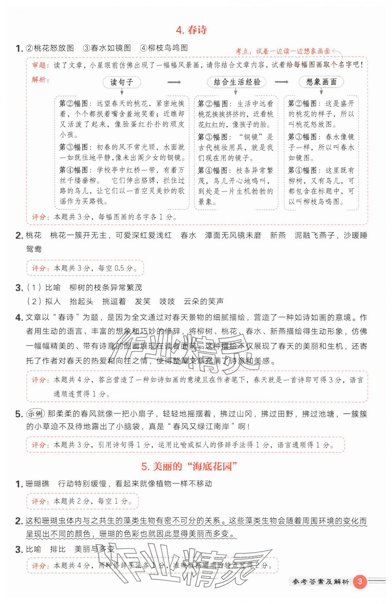2025年魔卡閱讀目標(biāo)訓(xùn)練法三年級語文下冊人教版 第3頁