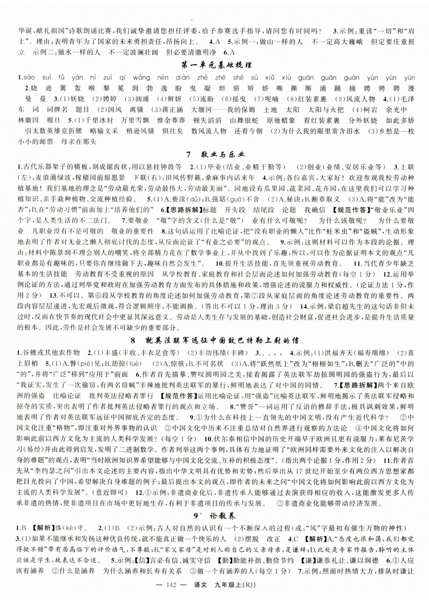 2025年四清導(dǎo)航九年級語文上冊人教版湖北專版 第2頁
