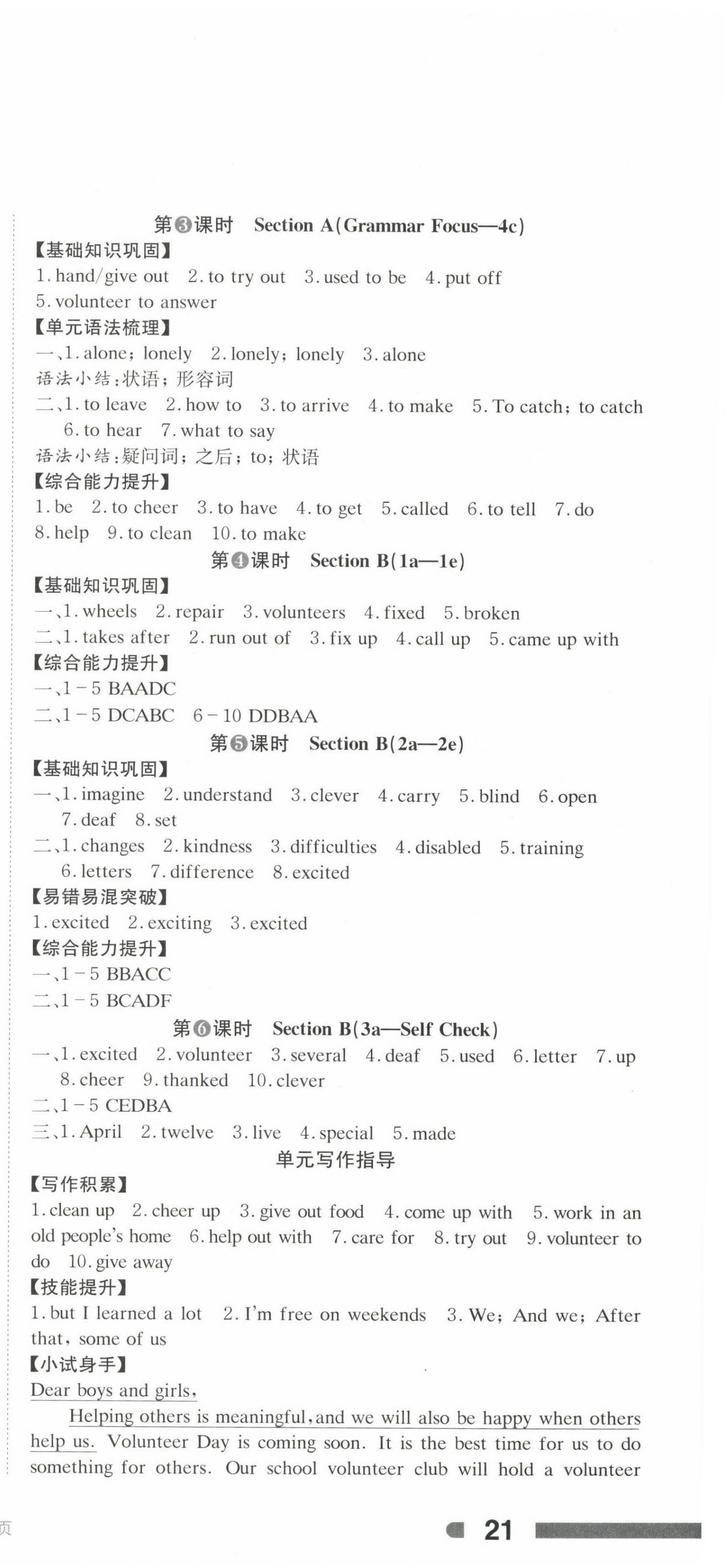 2025年全效學(xué)習(xí)學(xué)業(yè)評價(jià)方案八年級英語下冊人教版 第3頁