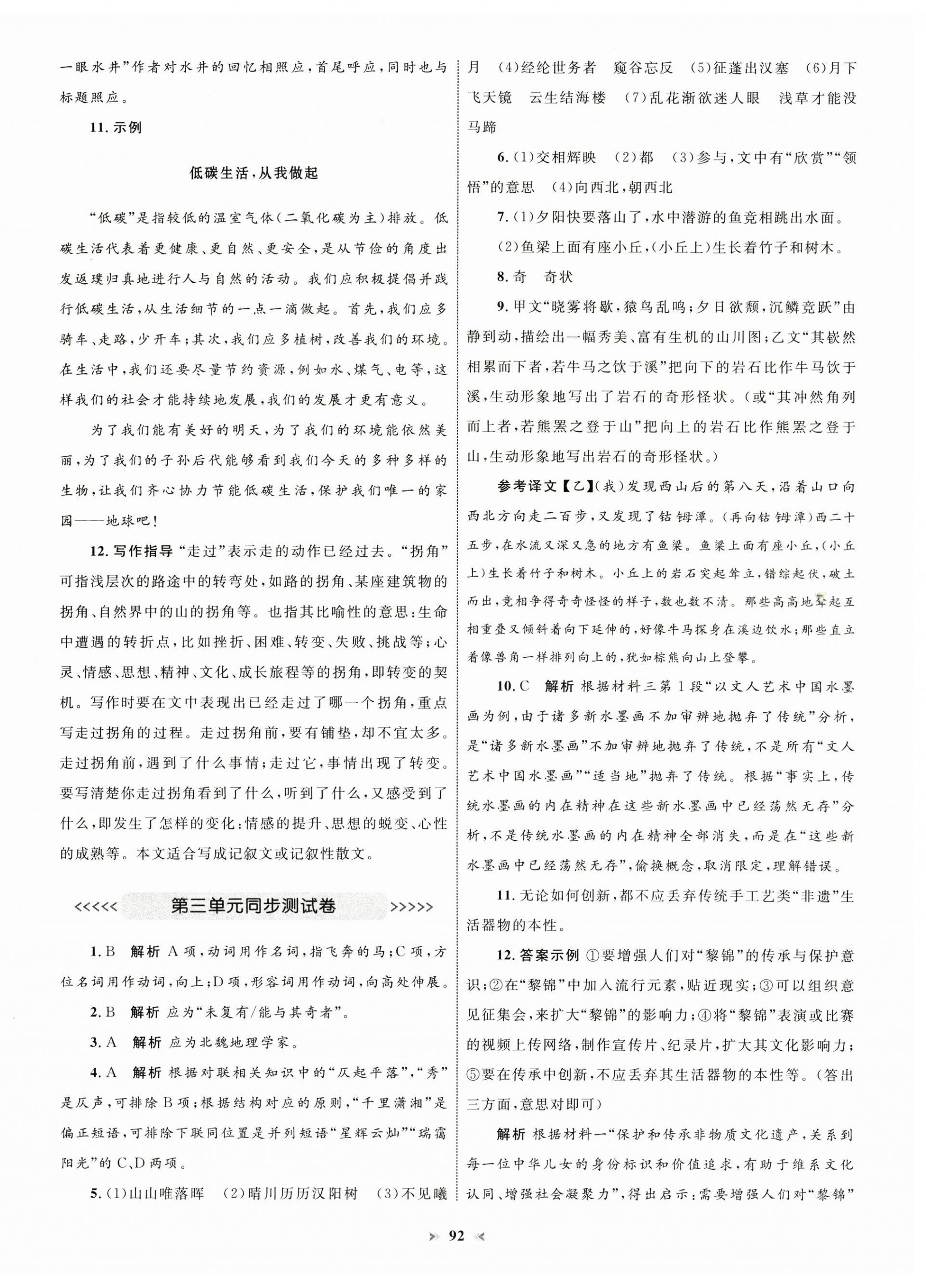 2024年學(xué)習(xí)目標(biāo)與檢測同步測試卷八年級語文上冊人教版 第4頁