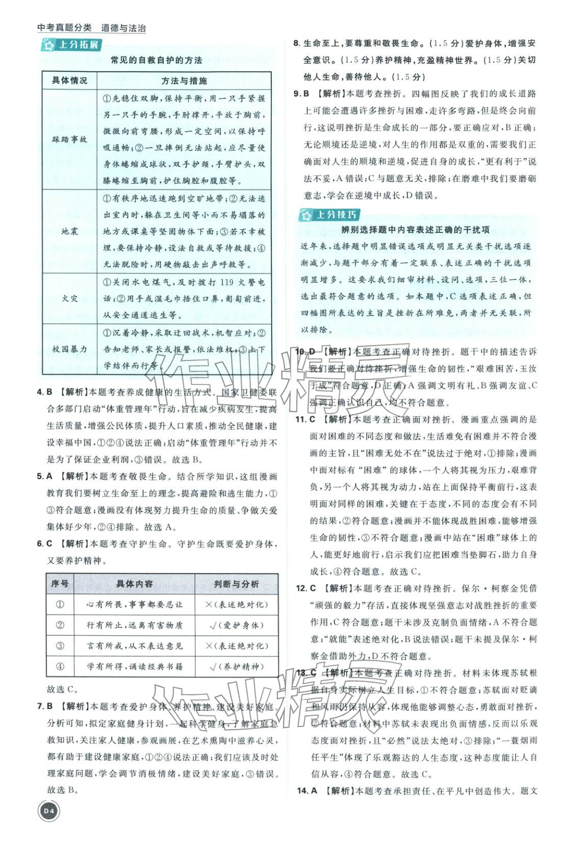 2026年中考真题分类九年级道德与法治全一册通用版&nbsp;第4页