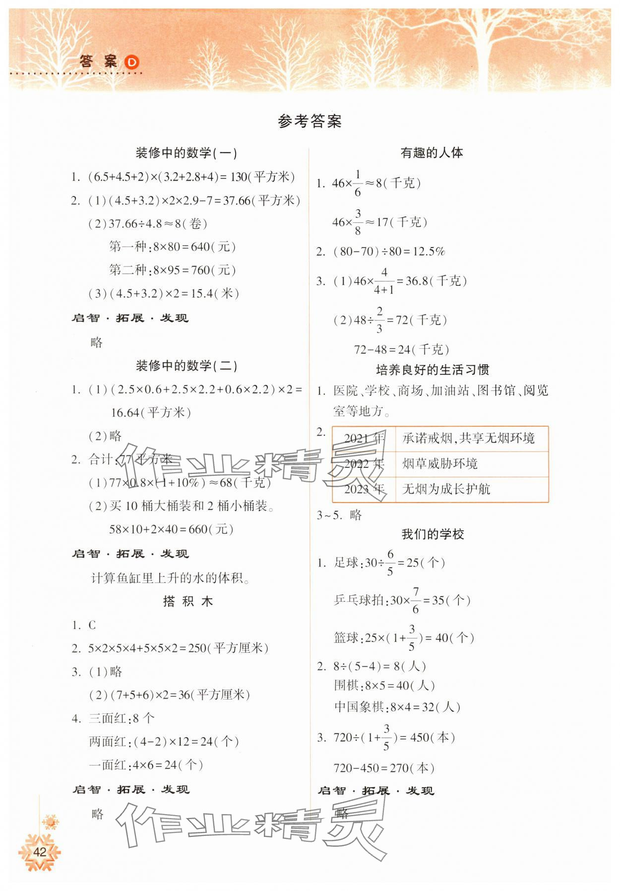 2024年寒假作业本希望出版社六年级数学苏教版 参考答案第1页