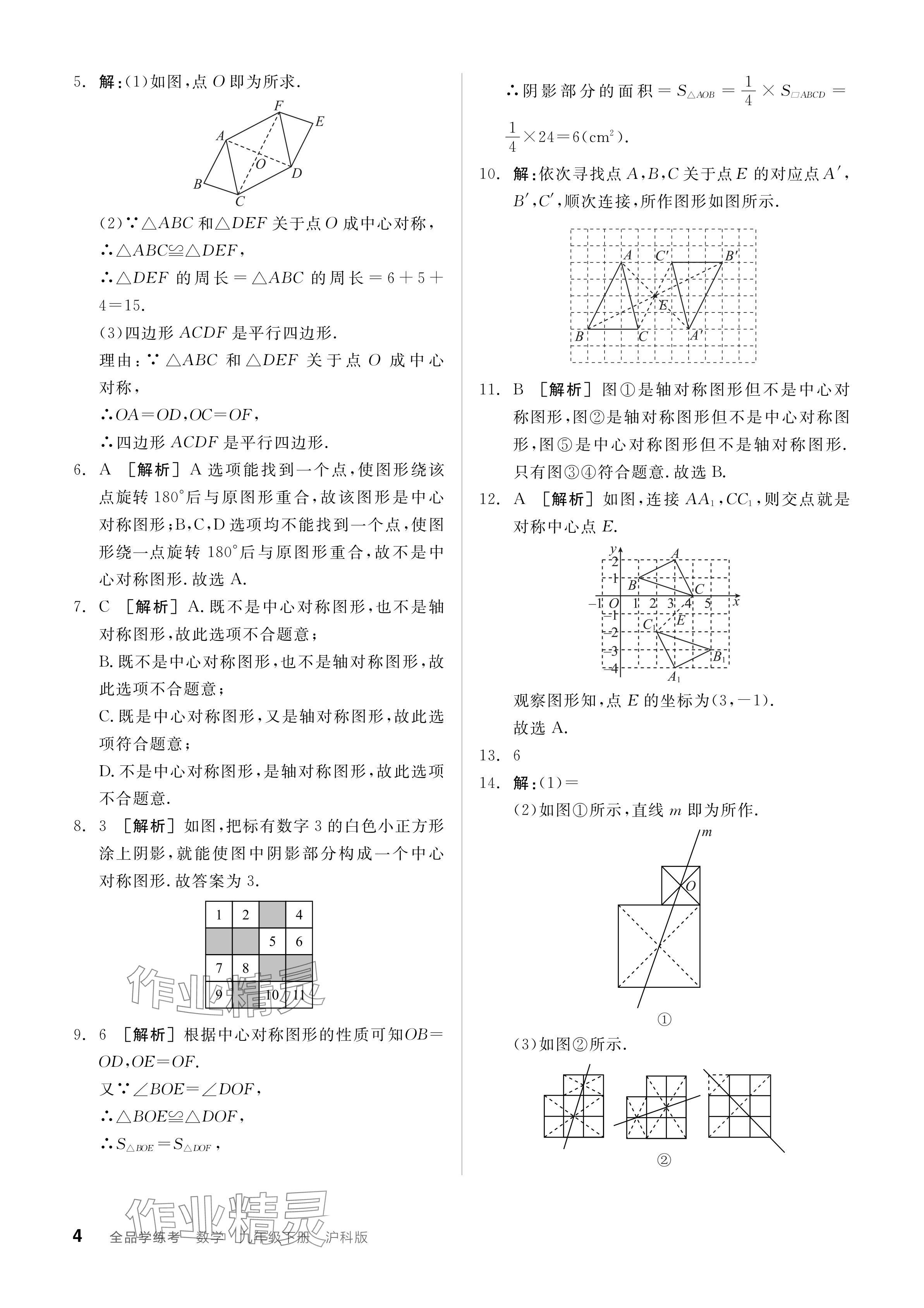 2024年全品学练考九年级数学下册沪科版 参考答案第4页