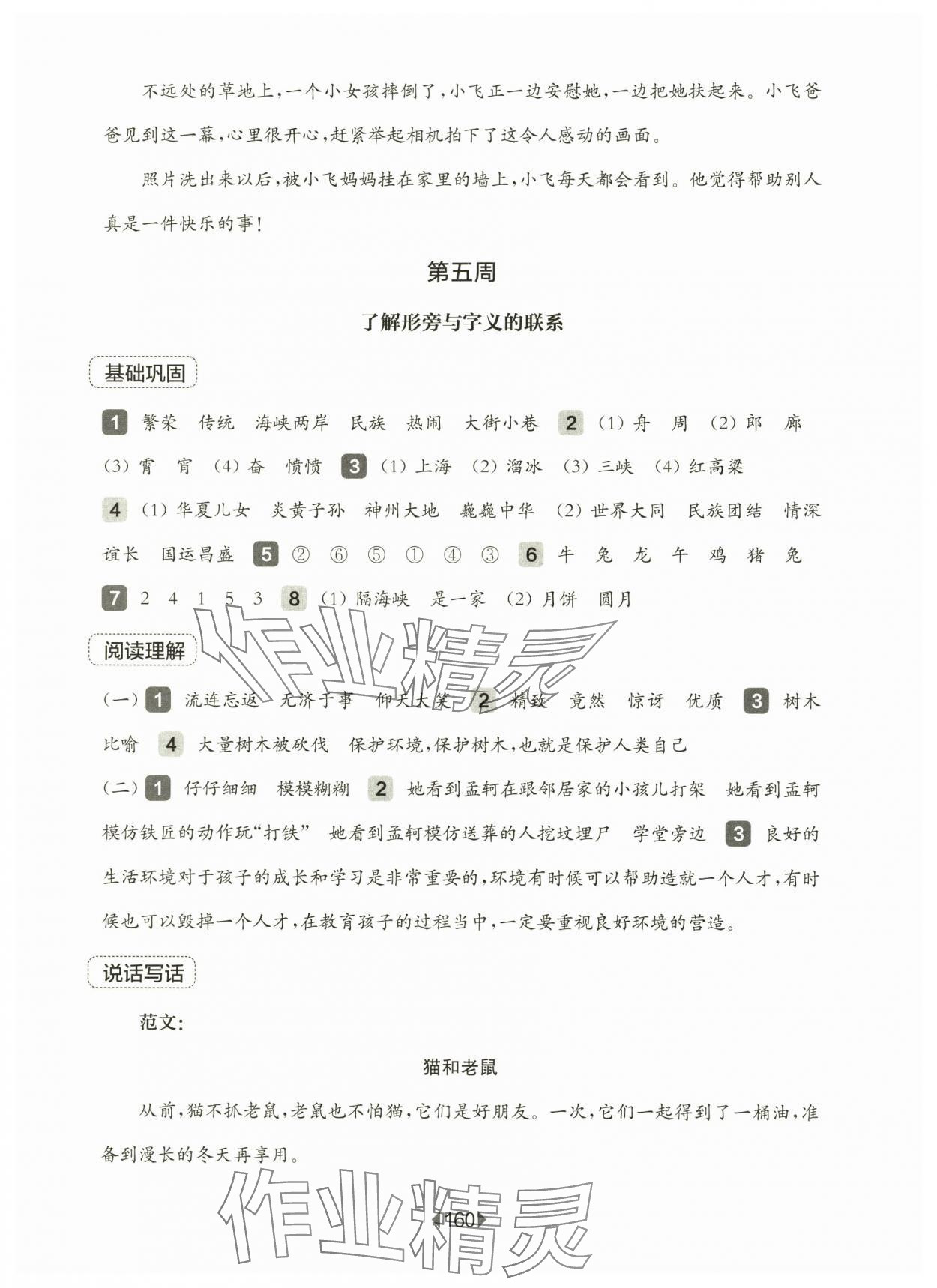 2025年华东师大版一课一练二年级语文下册人教版五四制增强版 第6页