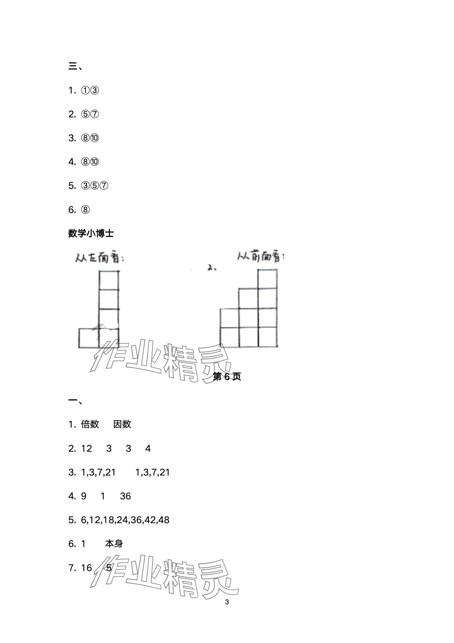 2024年云南省標(biāo)準(zhǔn)教輔同步指導(dǎo)訓(xùn)練與檢測(cè)五年級(jí)數(shù)學(xué)下冊(cè)人教版 第3頁