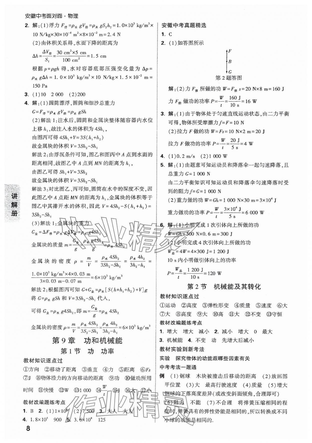 2025年中考面對(duì)面物理安徽專版 參考答案第8頁(yè)