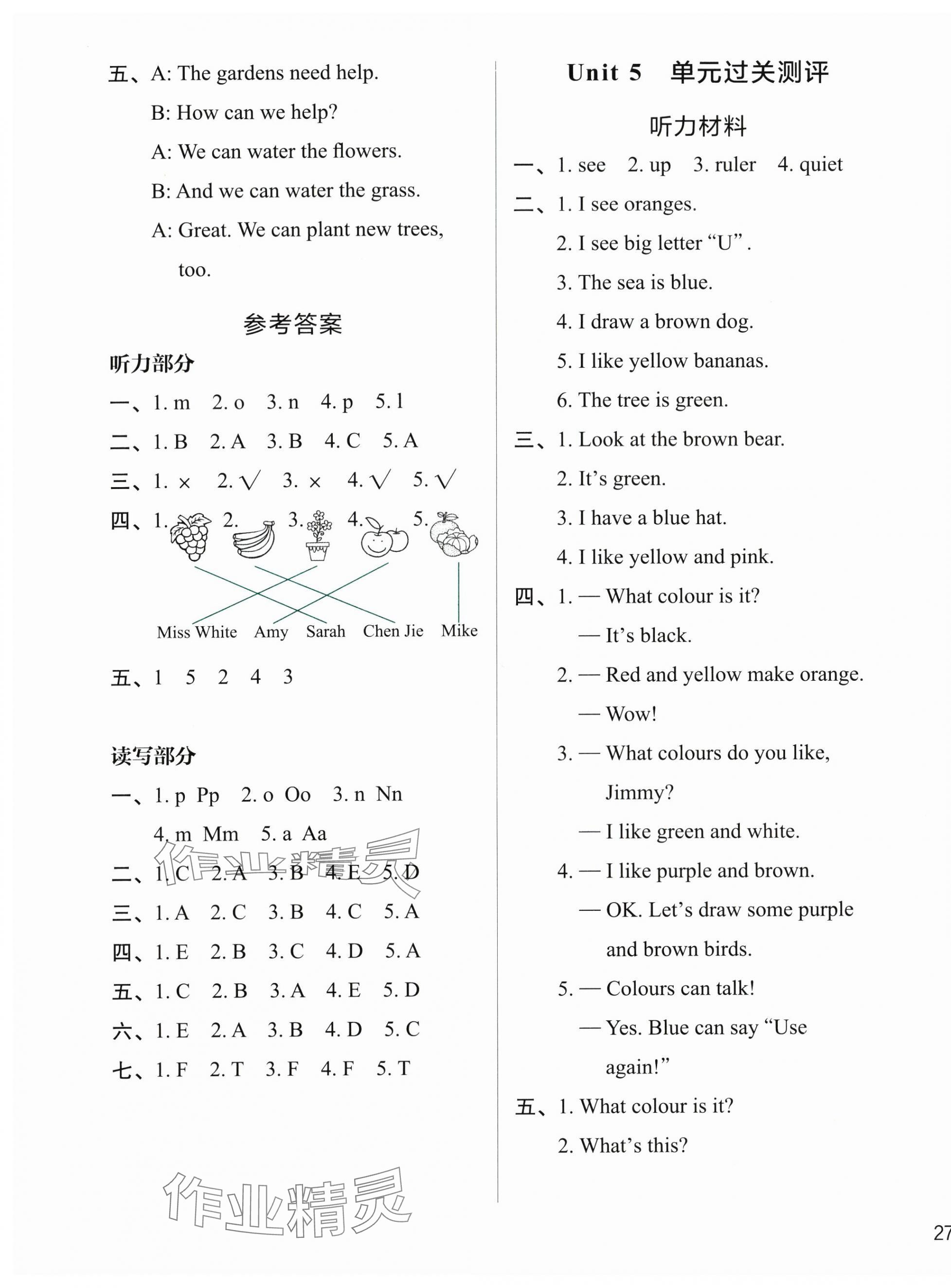 2024年知行合期末必刷題三年級(jí)英語上冊(cè)人教版 參考答案第5頁