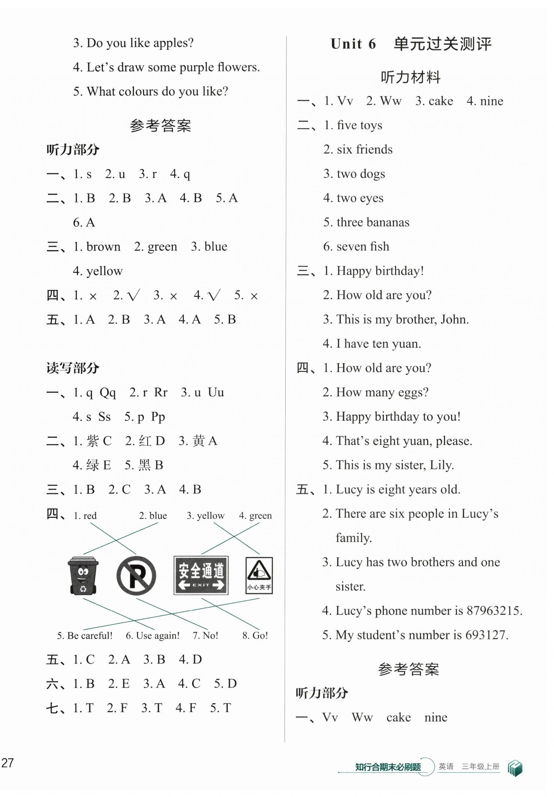 2024年知行合期末必刷題三年級英語上冊人教版 參考答案第6頁