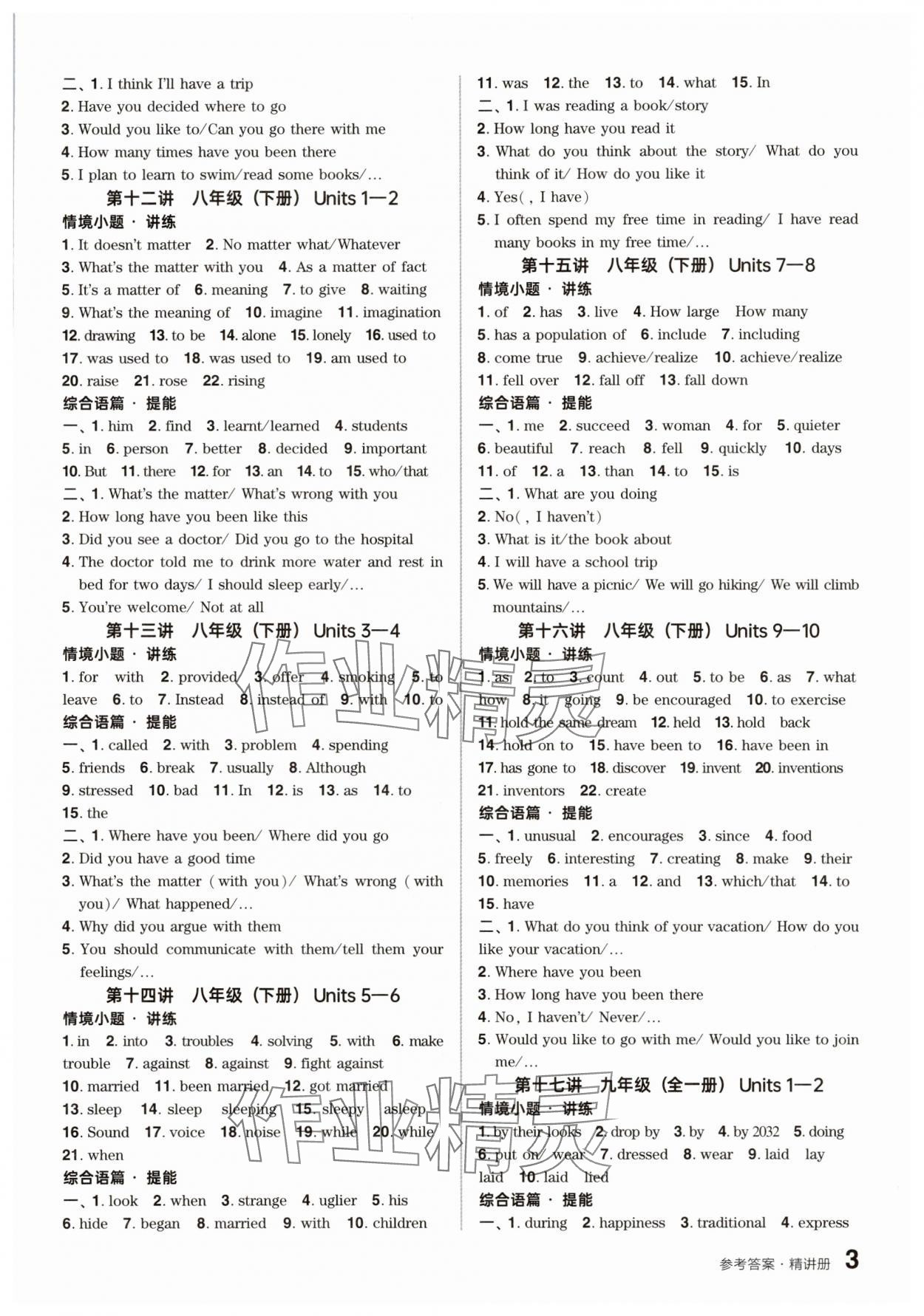 2025年鼎成中考精準(zhǔn)提分英語河南專版 參考答案第3頁