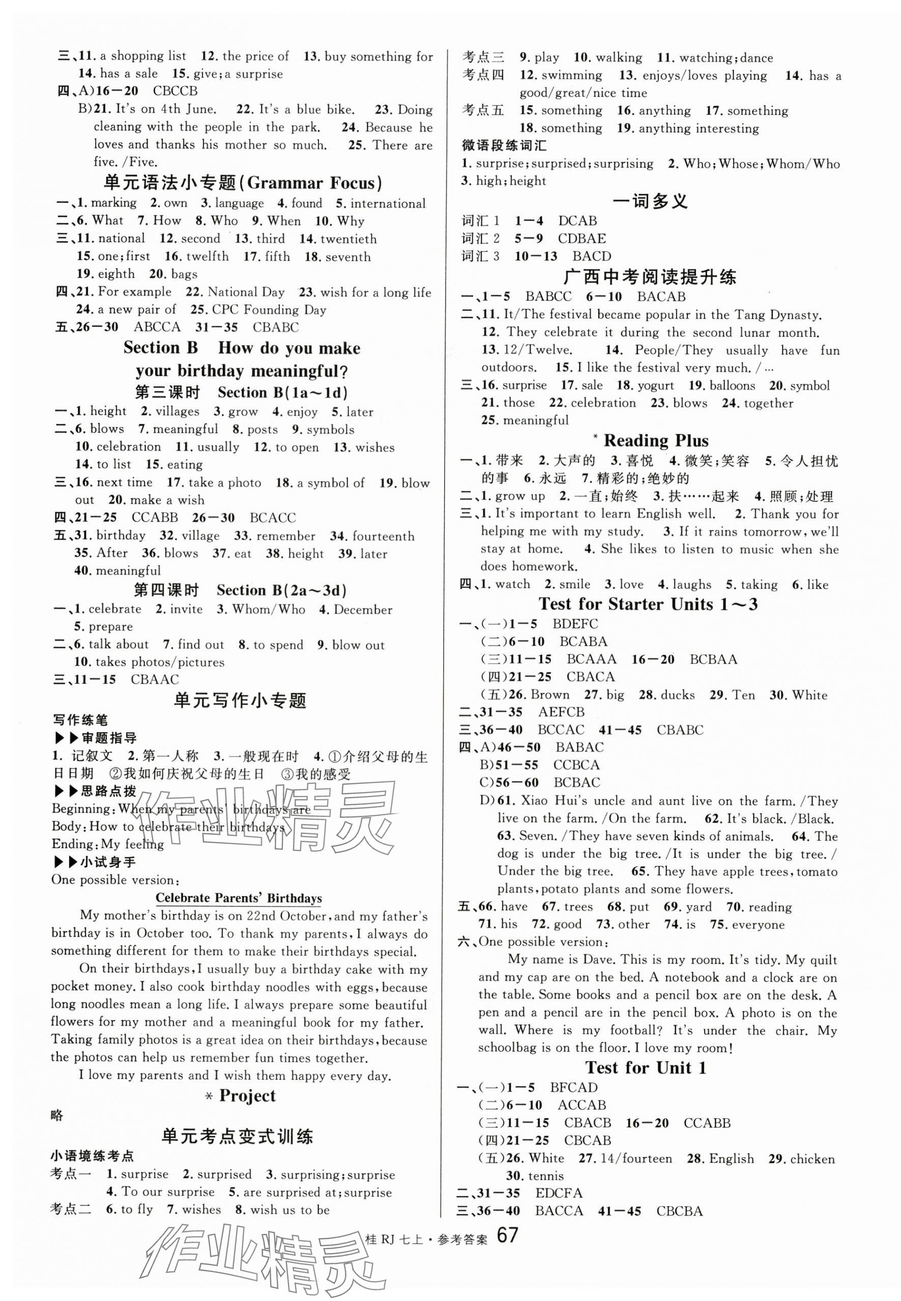 2025年名校课堂七年级英语上册人教版广西专版 参考答案第7页