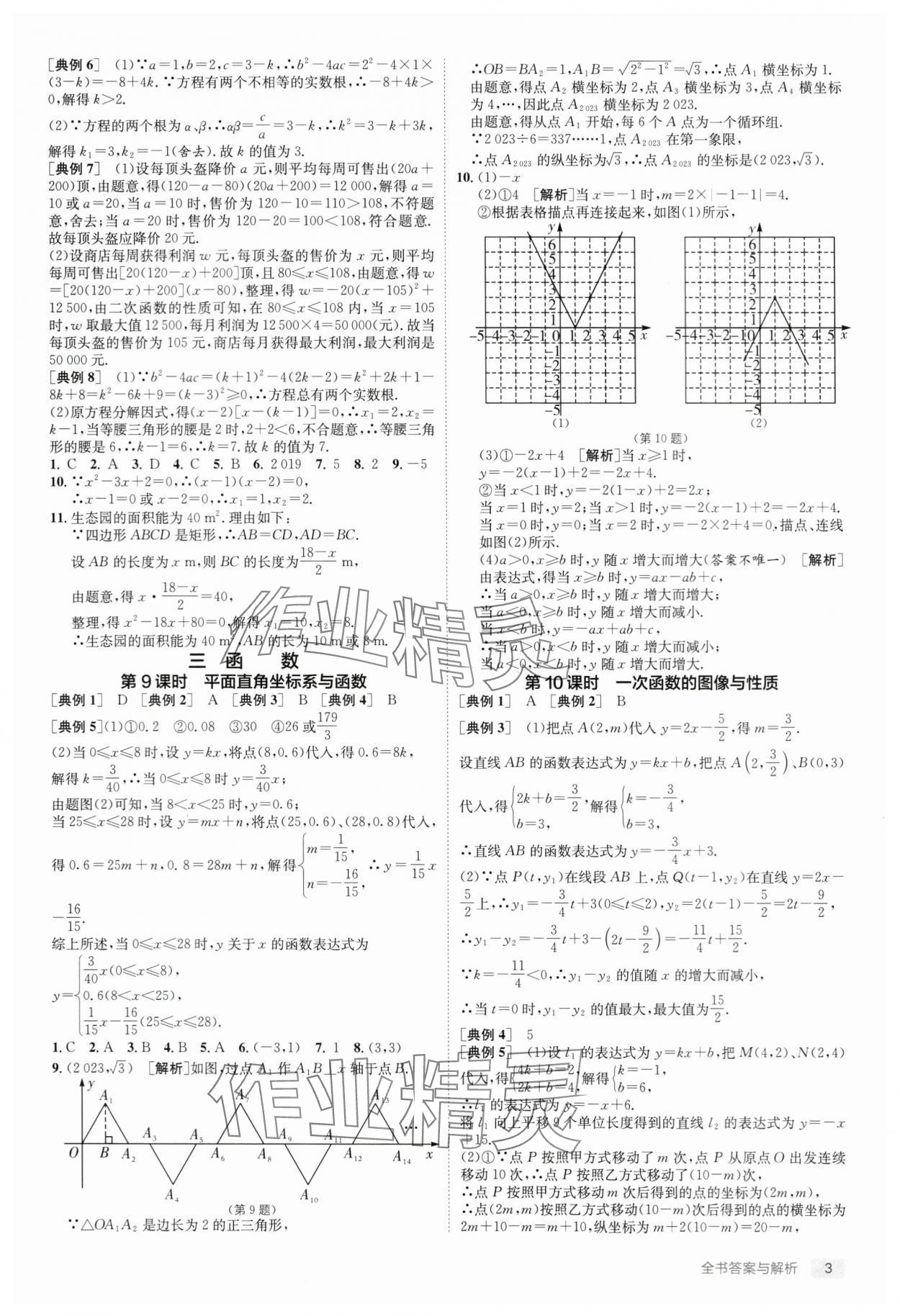 2024年實驗班中考總復習數(shù)學通用版江蘇專版 第3頁