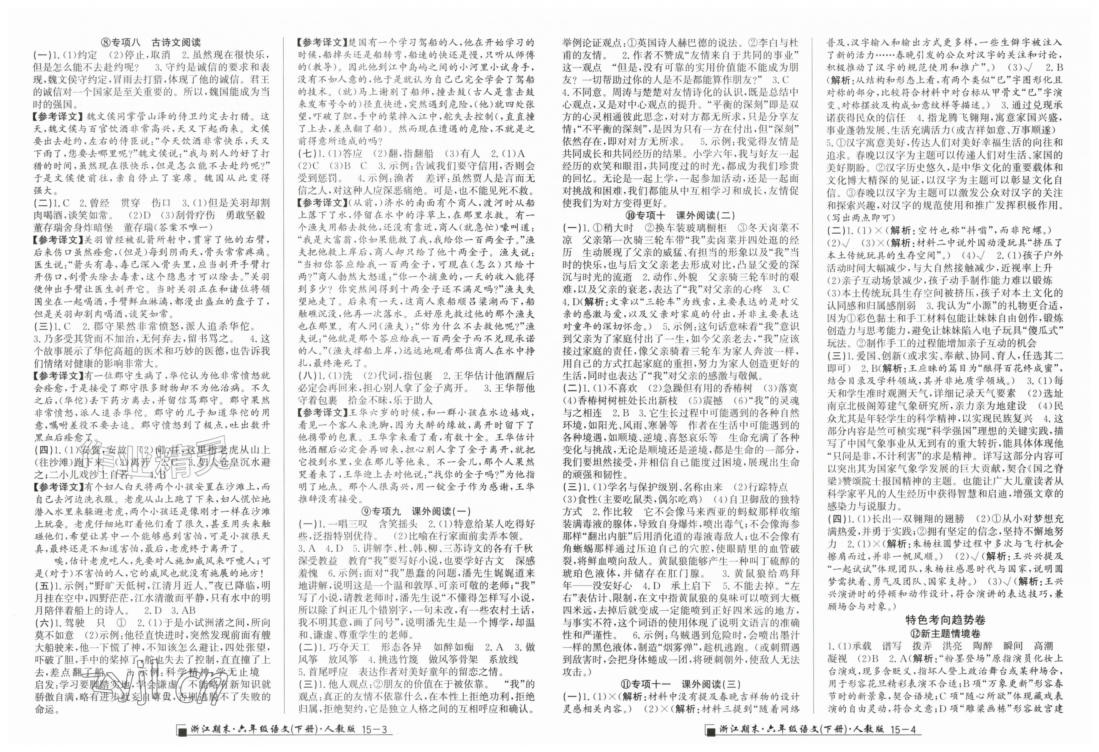 2026年励耘书业浙江期末六年级语文下册人教版&nbsp;第2页
