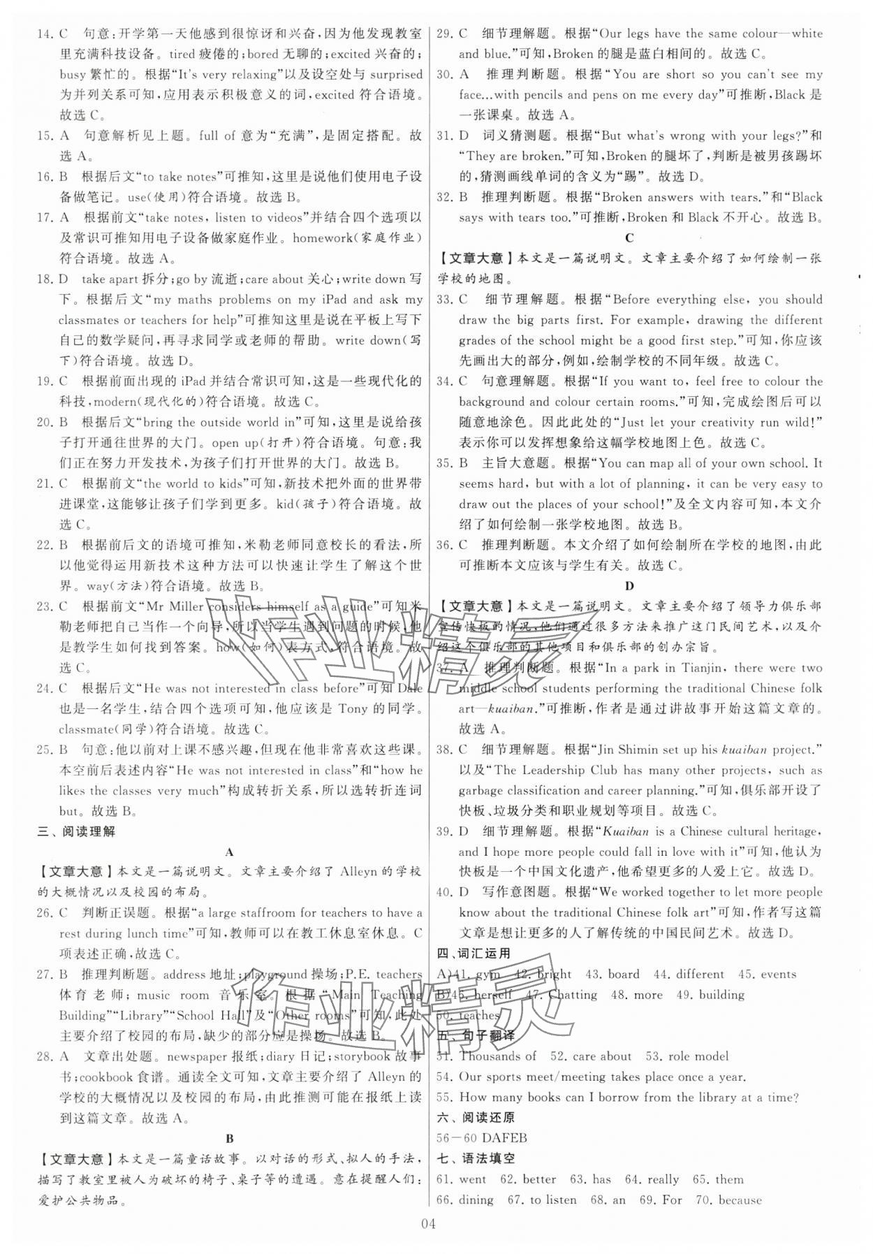 2024年學(xué)霸提優(yōu)大試卷七年級英語上冊譯林版 第4頁