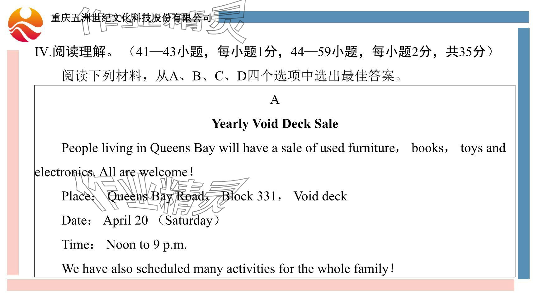 2024年重慶市中考試題分析與復(fù)習(xí)指導(dǎo)英語 參考答案第25頁