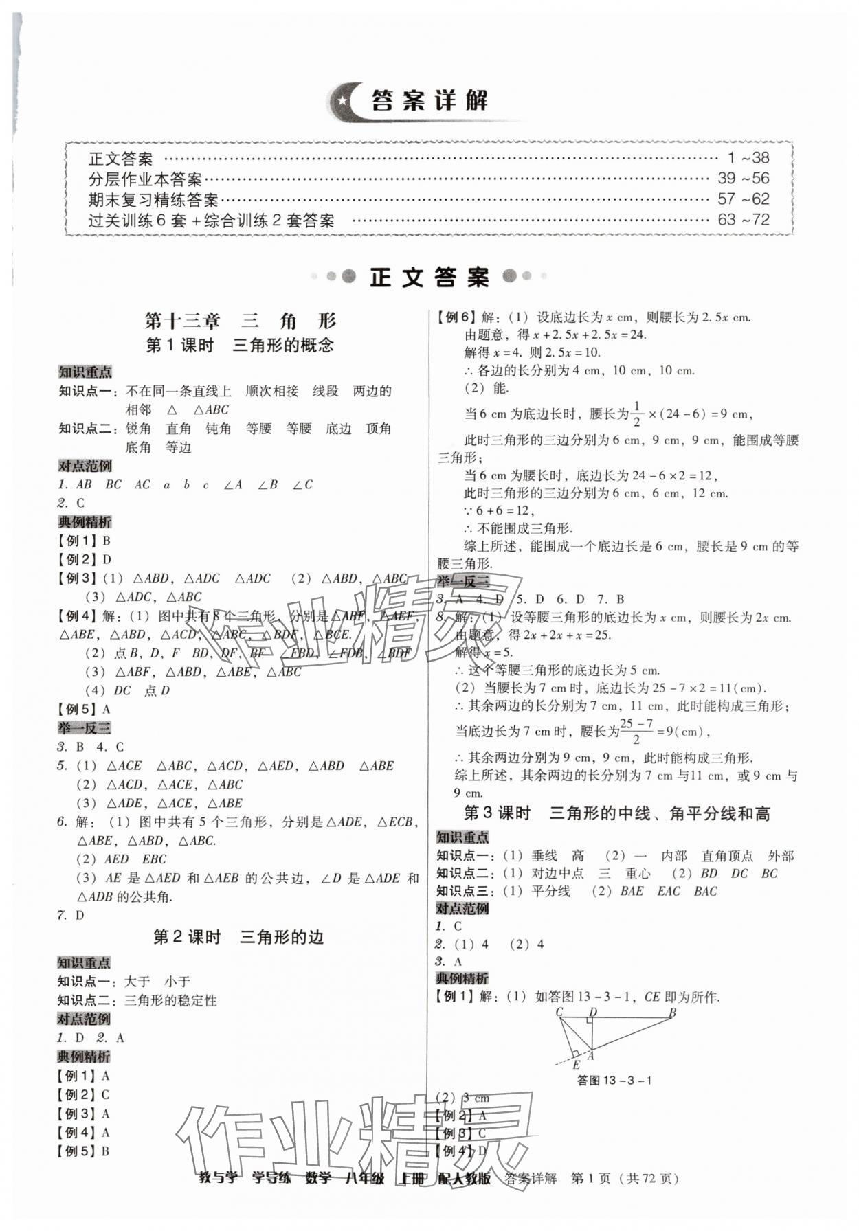2025年教与学学导练八年级数学上册人教版 第1页