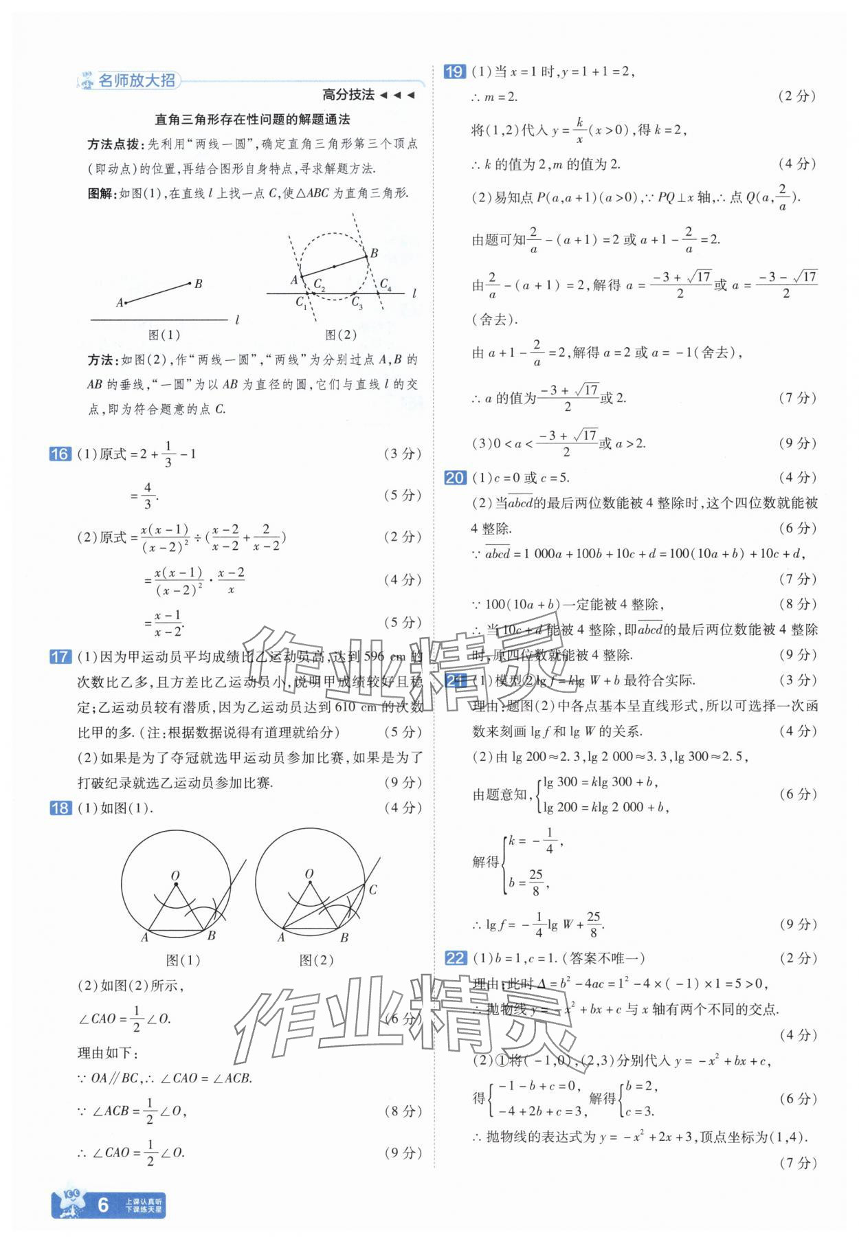 2025年金考卷中考45套匯編數(shù)學(xué)河南專版紫色封面 參考答案第6頁(yè)